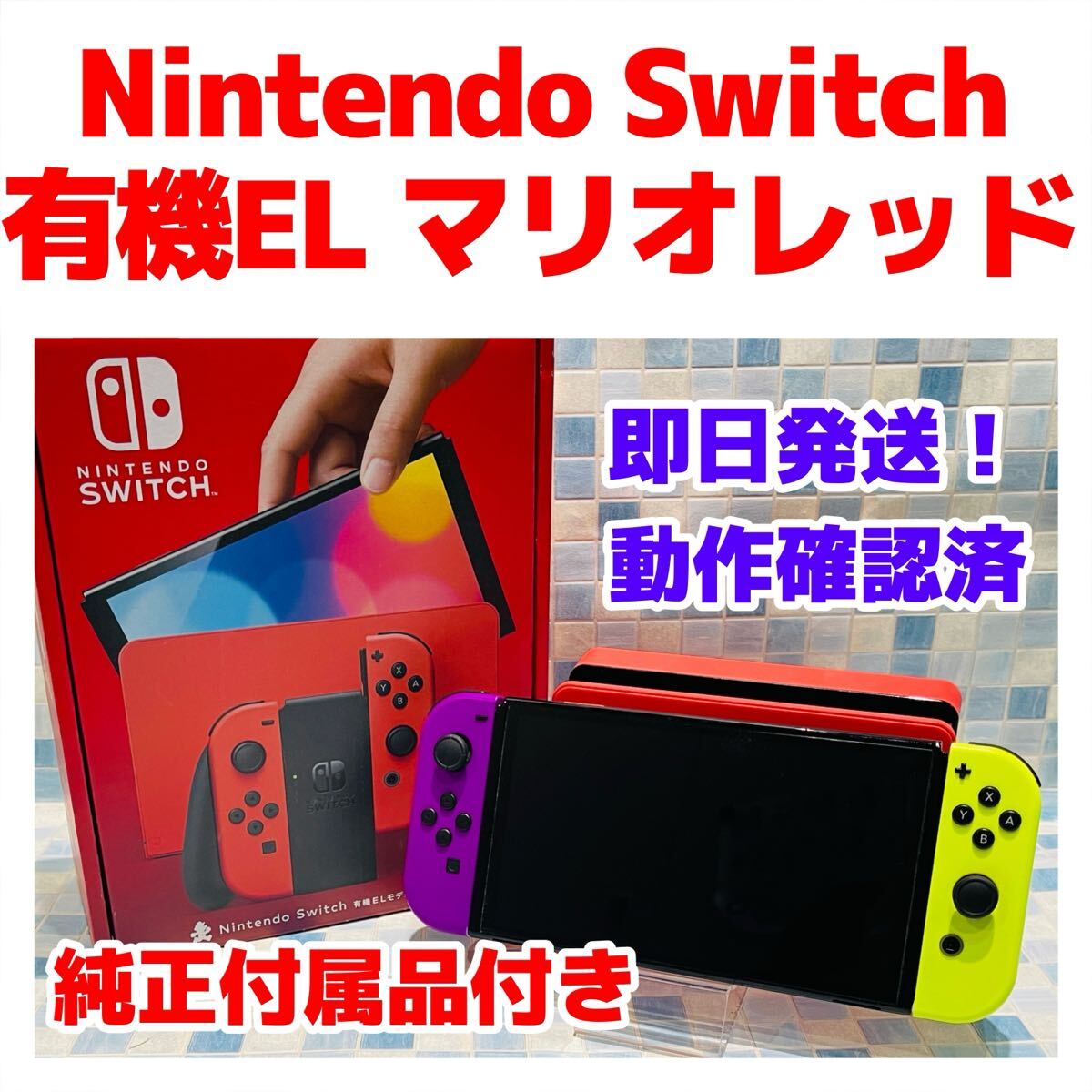 任天堂 Nintendo Switch 有機ELモデル マリオレッド Nintendo Switch