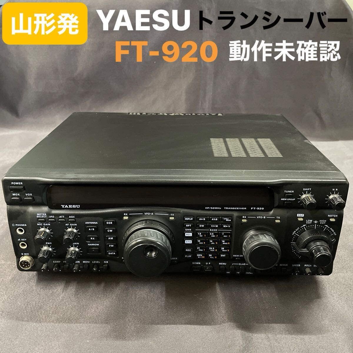 Yahoo!オークション -「ft-920」(トランシーバー) (アマチュア無線)の
