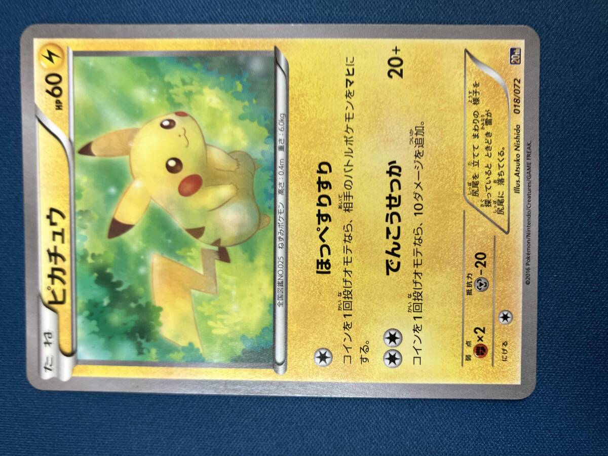 Yahoo!オークション -「ピカチュウ 018／072 20th」(ポケモンカード