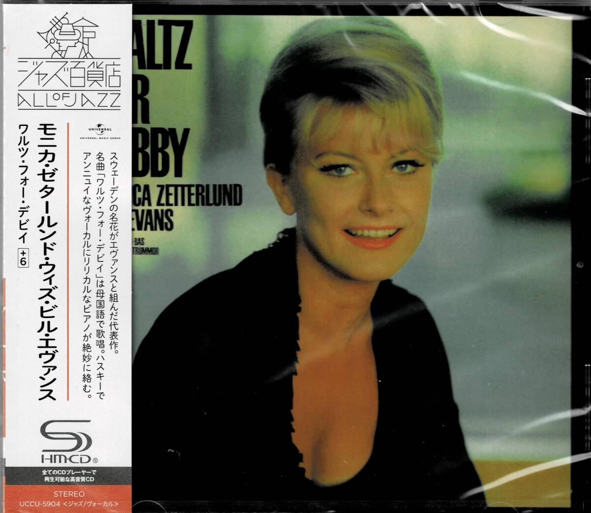 2026年最新】Yahoo!オークション -monica zetterlund waltzの中古品