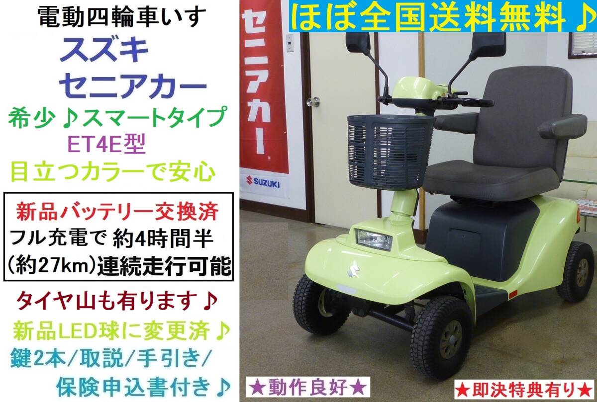 Yahoo!オークション -「電動シニアカー スズキ」の落札相場・落札価格