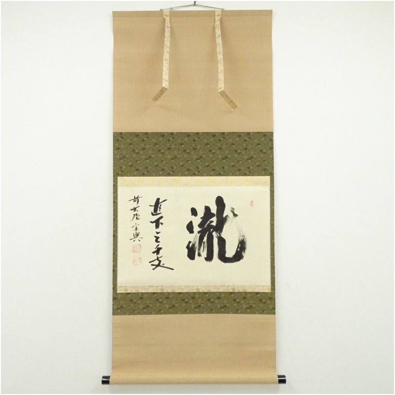 2026年最新】Yahoo!オークション -#瀧(掛軸)の中古品・新品・未使用品一覧