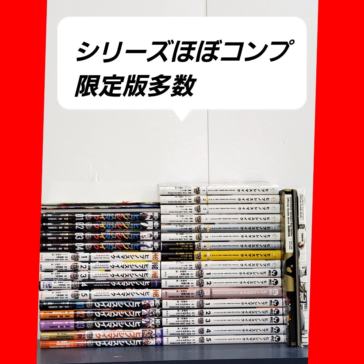 ヒプノシスマイク コミカライズ 全4作品 全巻セット 合計18冊 漫画