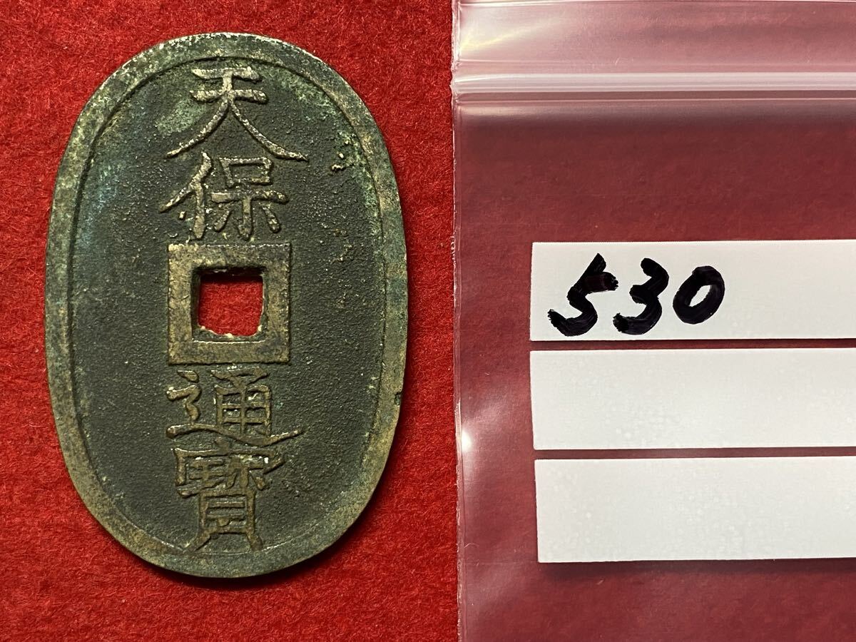 Yahoo!オークション -「天保通宝水戸」(硬貨) (貨幣)の落札相場・落札価格