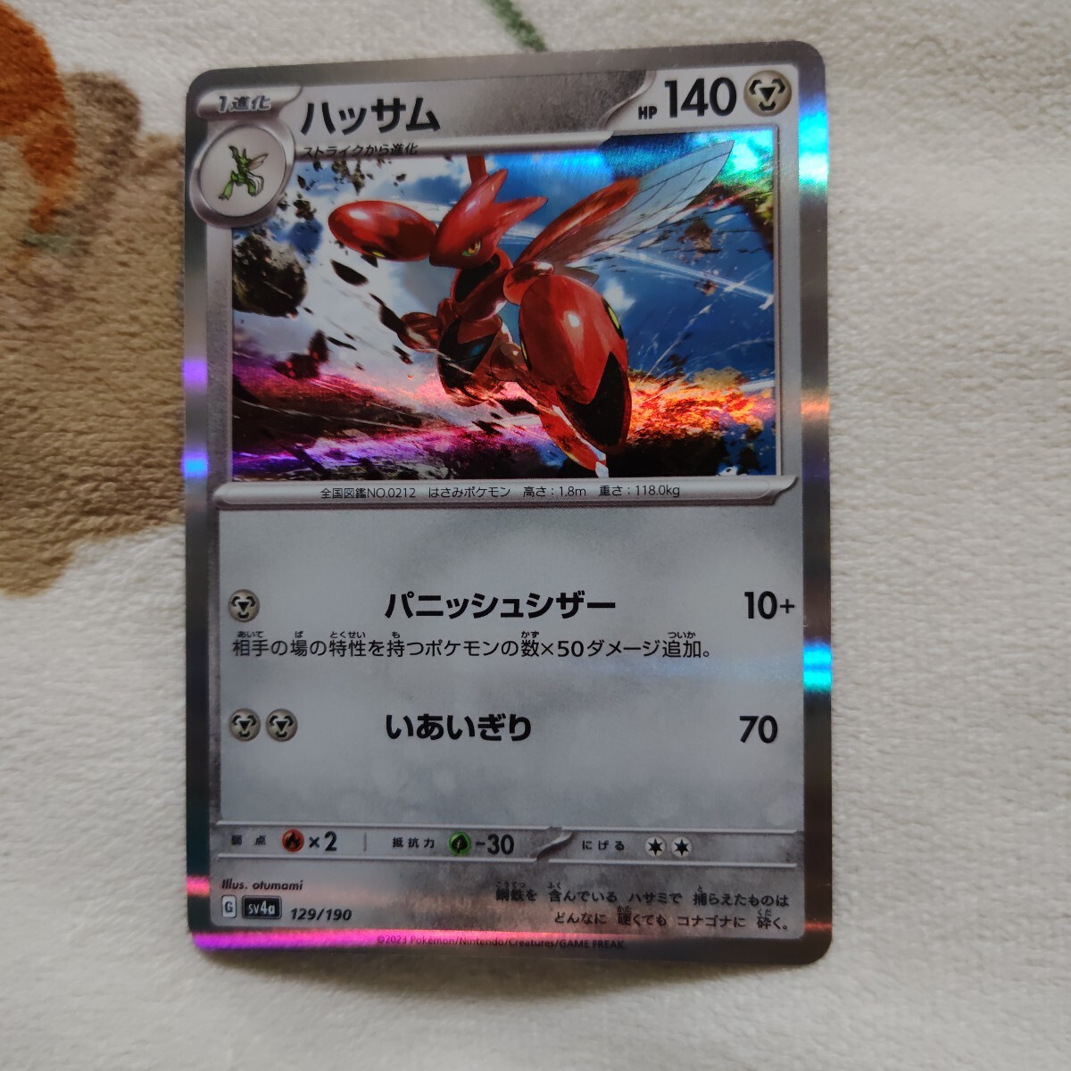 Yahoo!オークション -「ポケモンカード ハッサム」の落札相場・落札価格