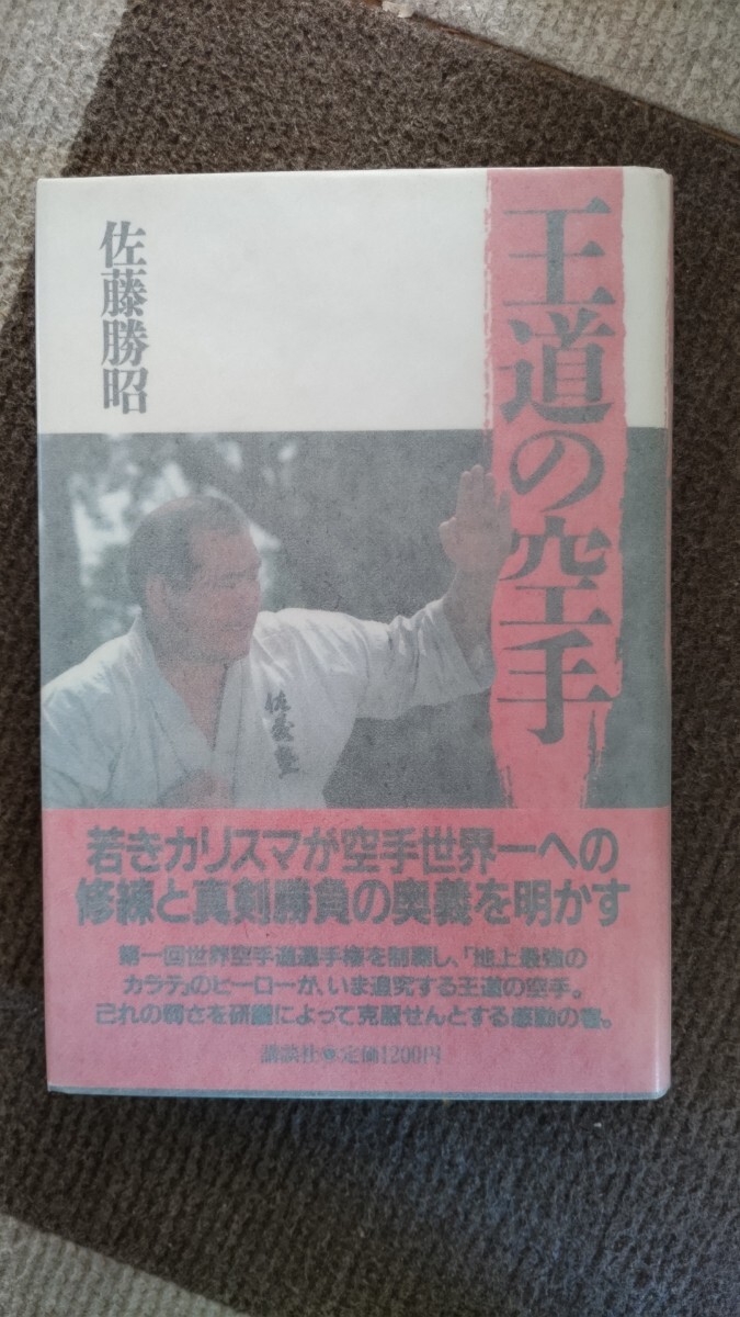 2026年最新】大山倍達に関する空手の本や雑誌、グッズの商品一覧