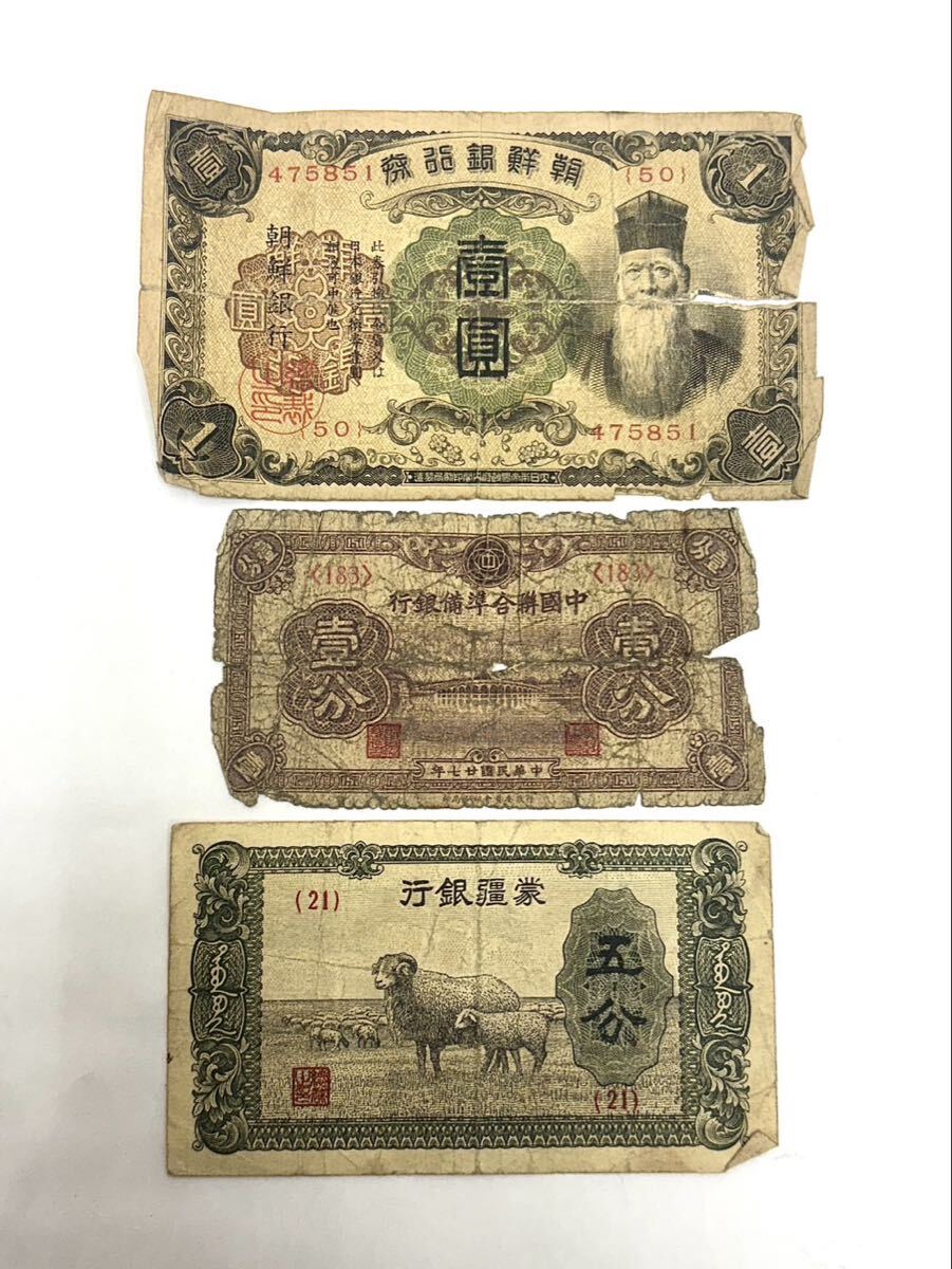Yahoo!オークション -「蒙疆銀行」(紙幣) (貨幣)の落札相場・落札価格