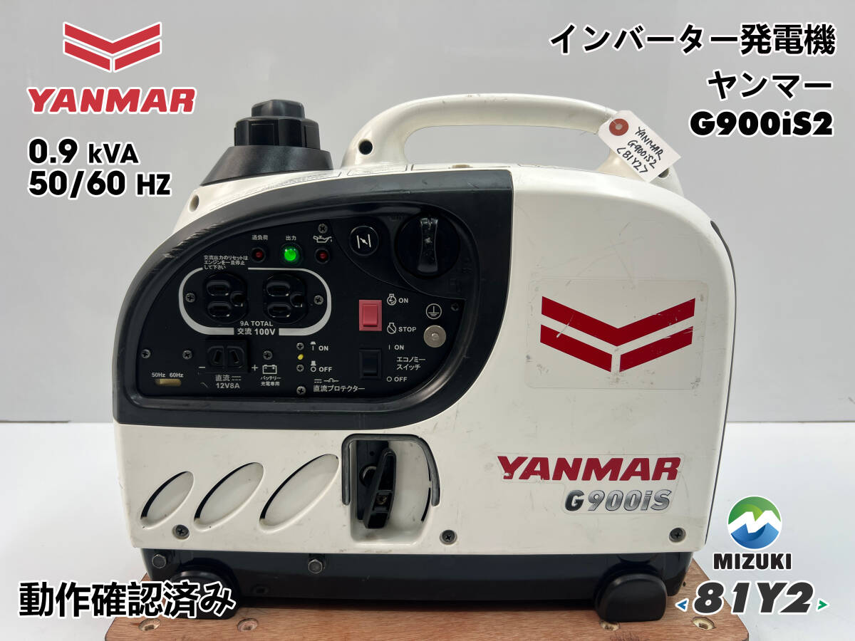 Yahoo!オークション -「ヤンマー 発電機 g900」(インバーター発電機