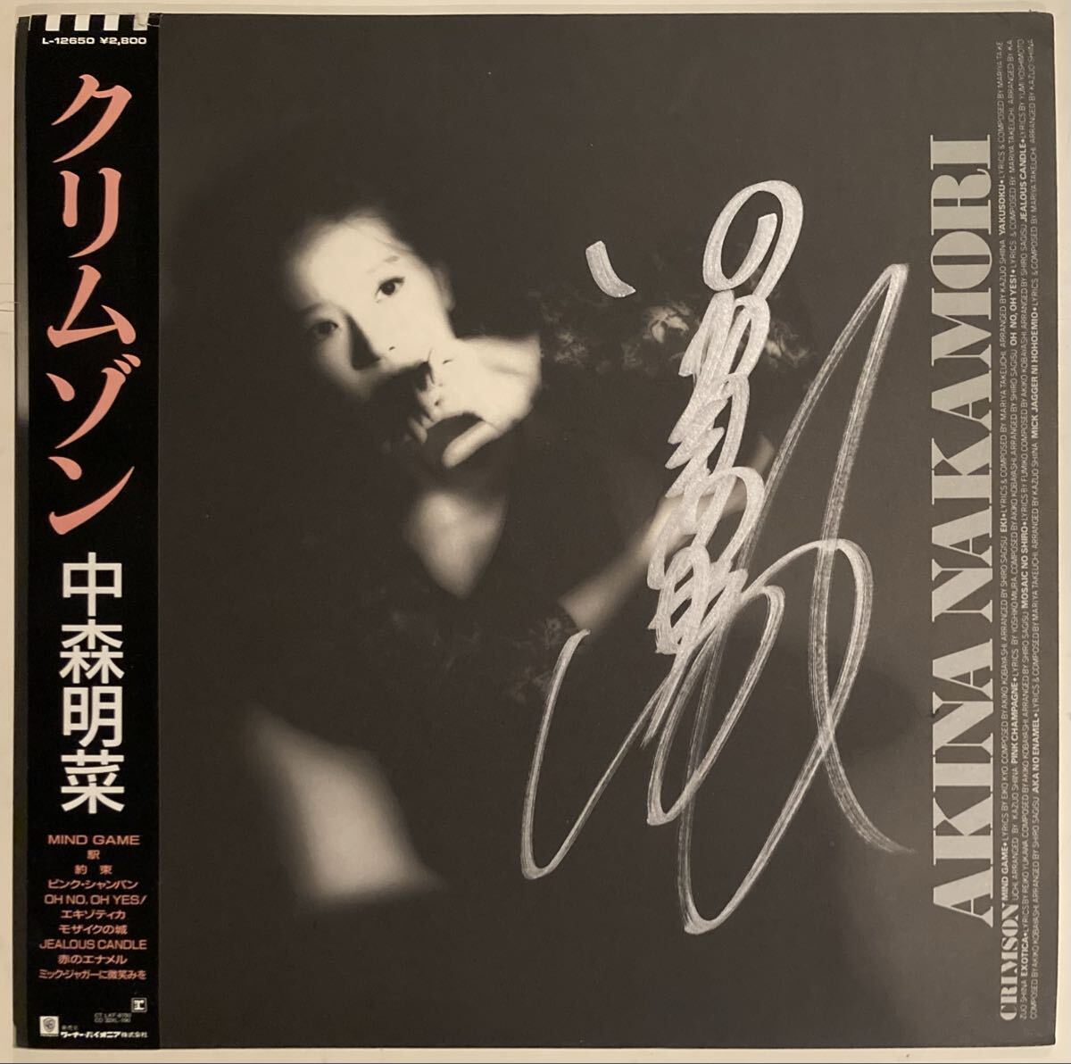Yahoo!オークション -「中森明菜 クリムゾン」(レコード) の落札相場