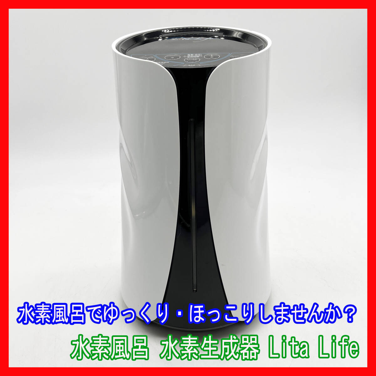 2026年最新】Yahoo!オークション -水素風呂 リタライフの中古品・新品