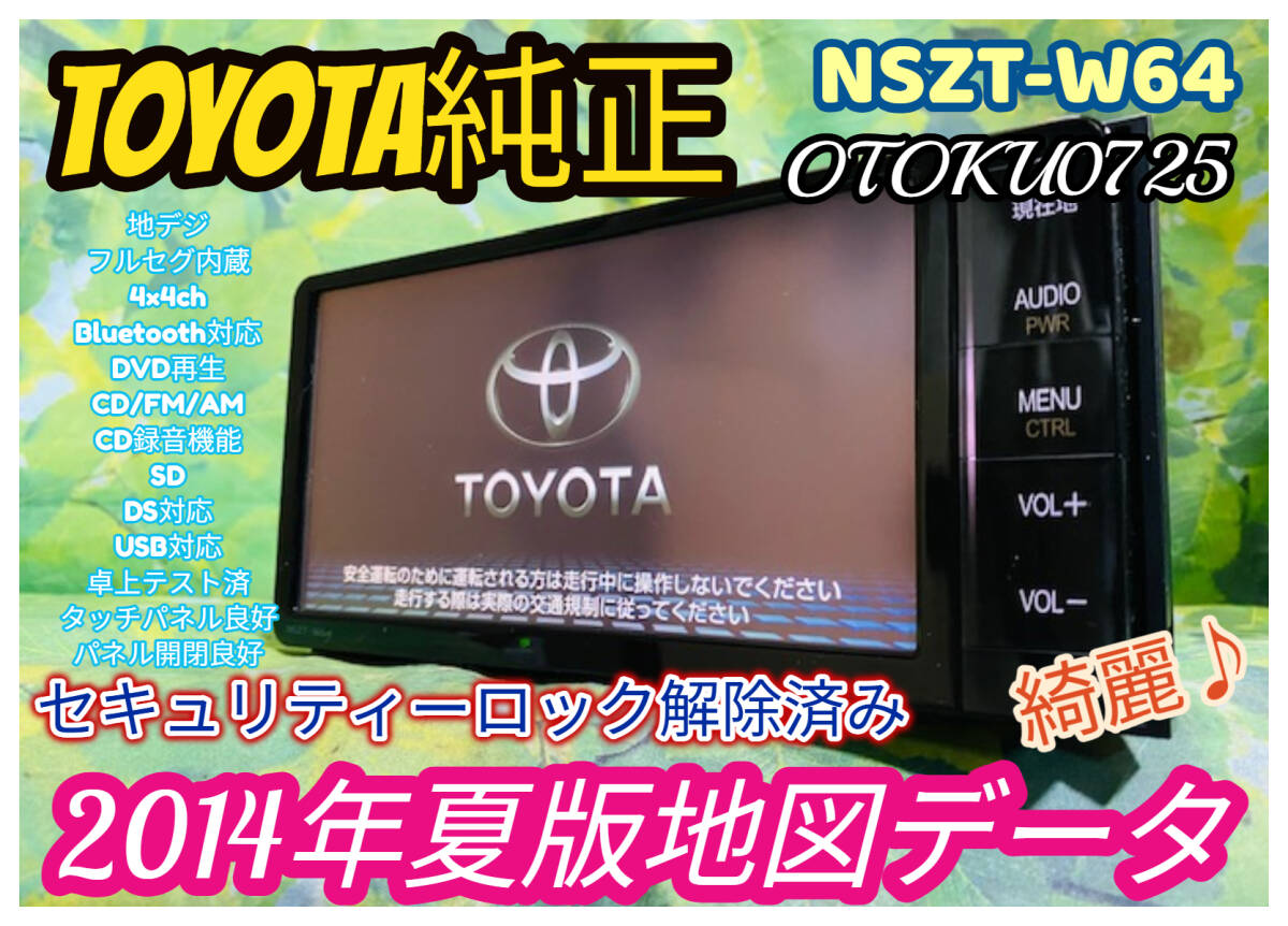 2026年最新】Yahoo!オークション -トヨタ純正ナビ nszt-w64の中古品