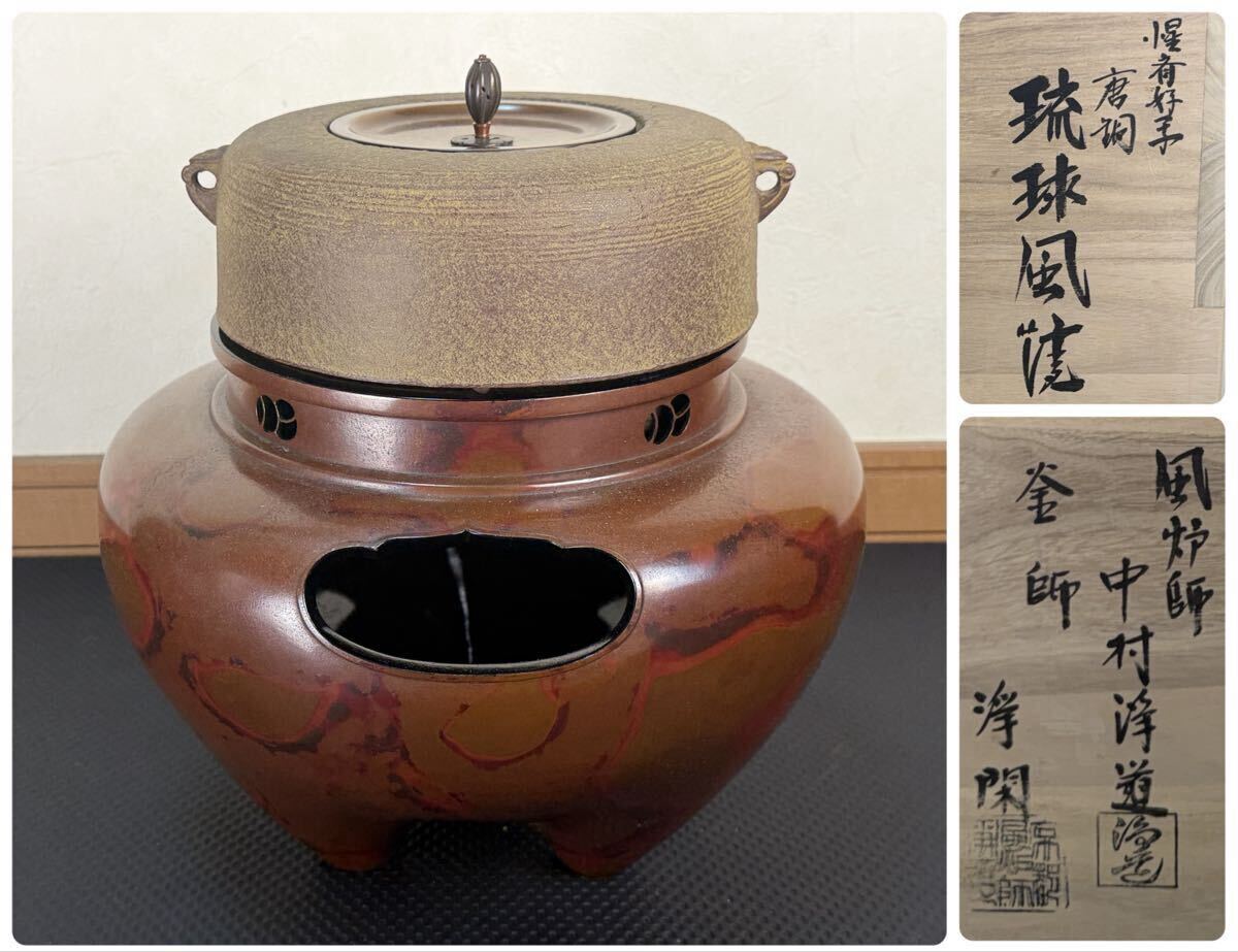 2026年最新】Yahoo!オークション -茶道具 風炉 唐銅(釜)の中古品・新品