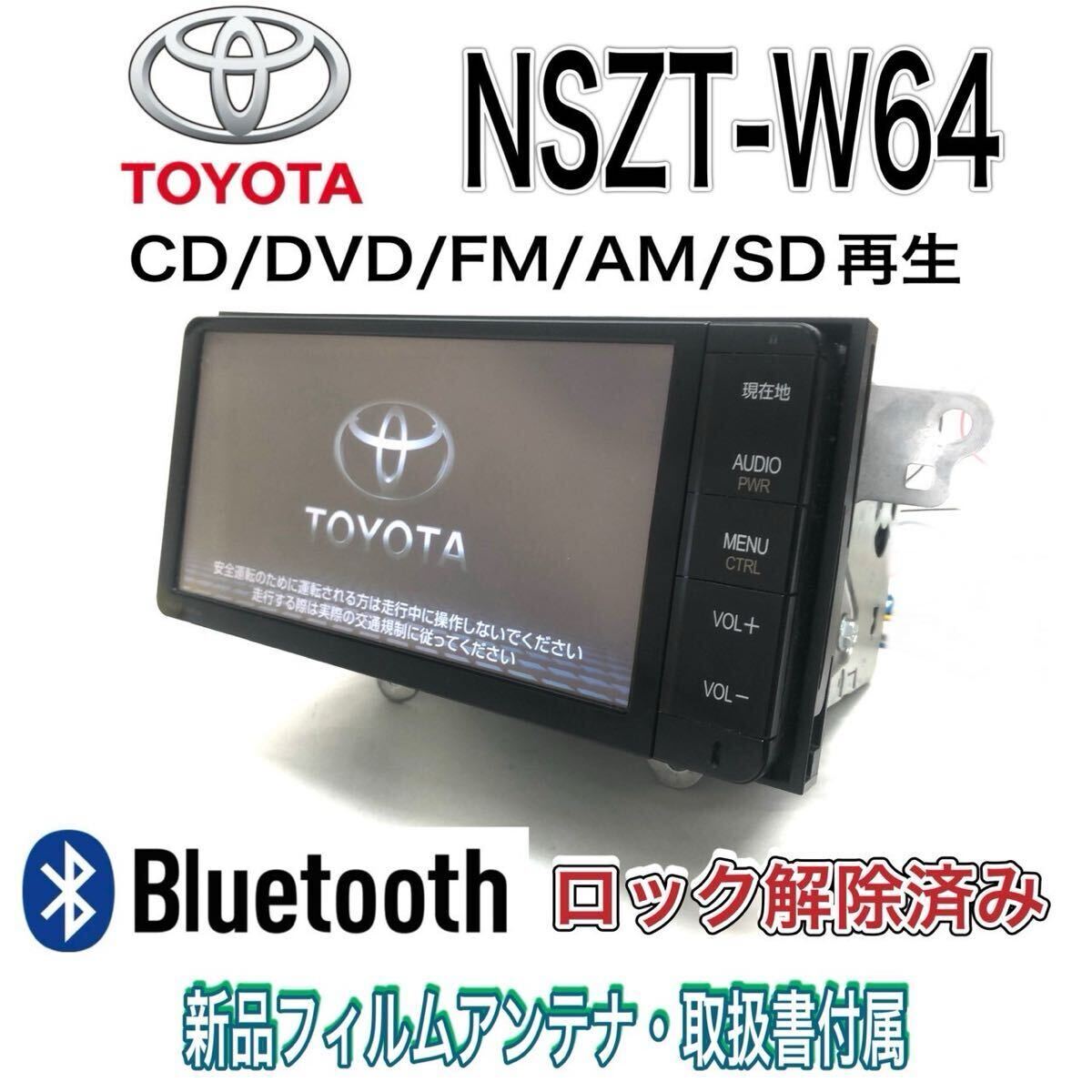 2026年最新】Yahoo!オークション -トヨタ純正ナビ nszt w64の中古品