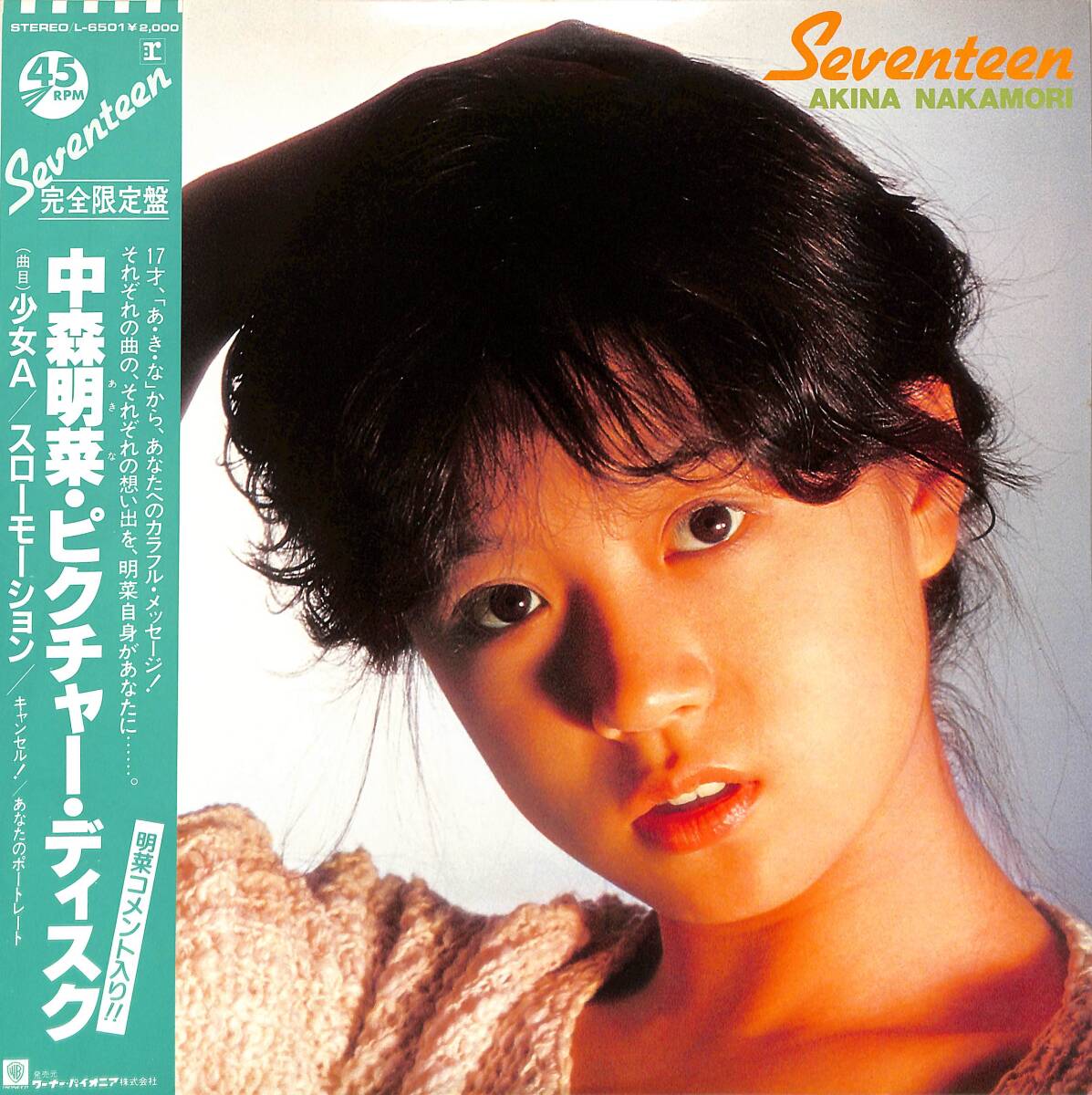 2026年最新】Yahoo!オークション -中森明菜ピクチャーレコードの中古品