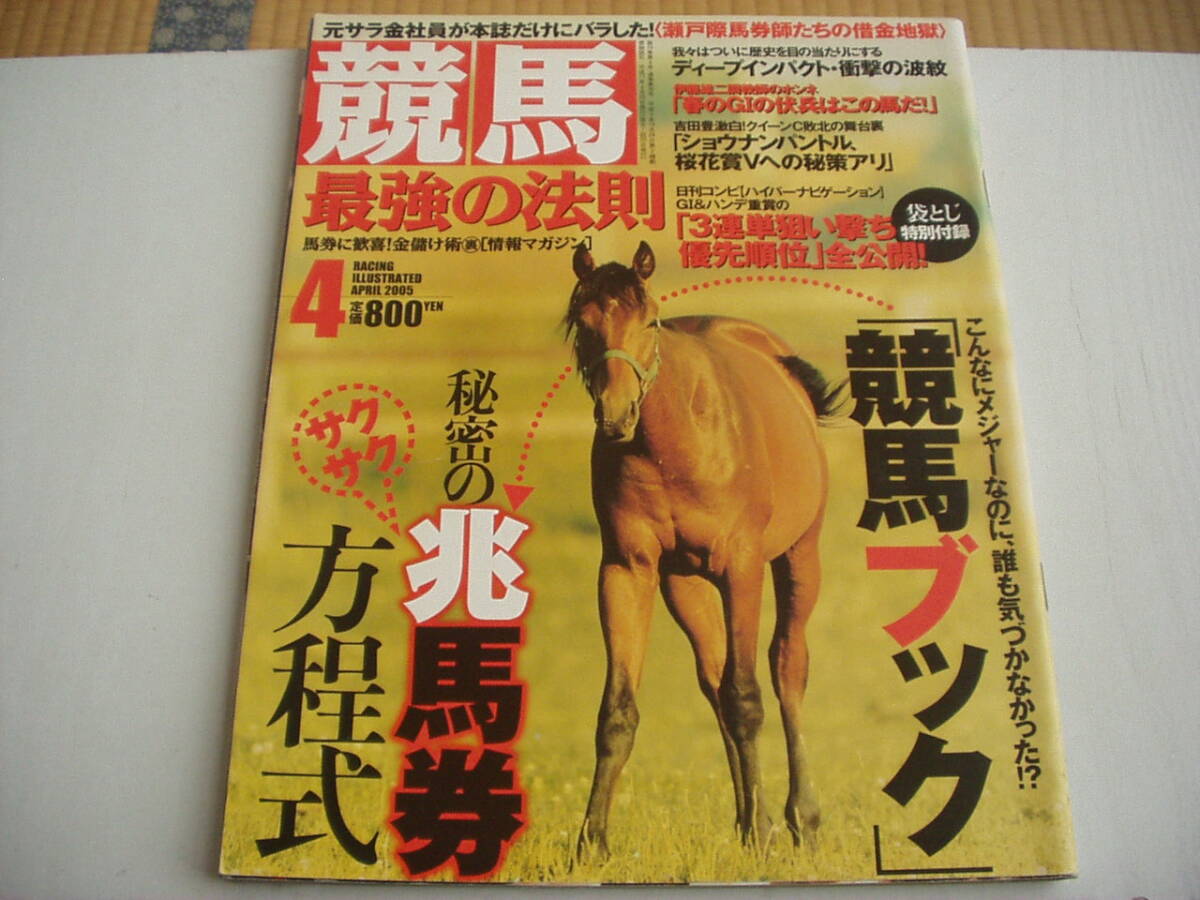 2026年最新】Yahoo!オークション -競馬ブック(本、雑誌)の中古品・新品