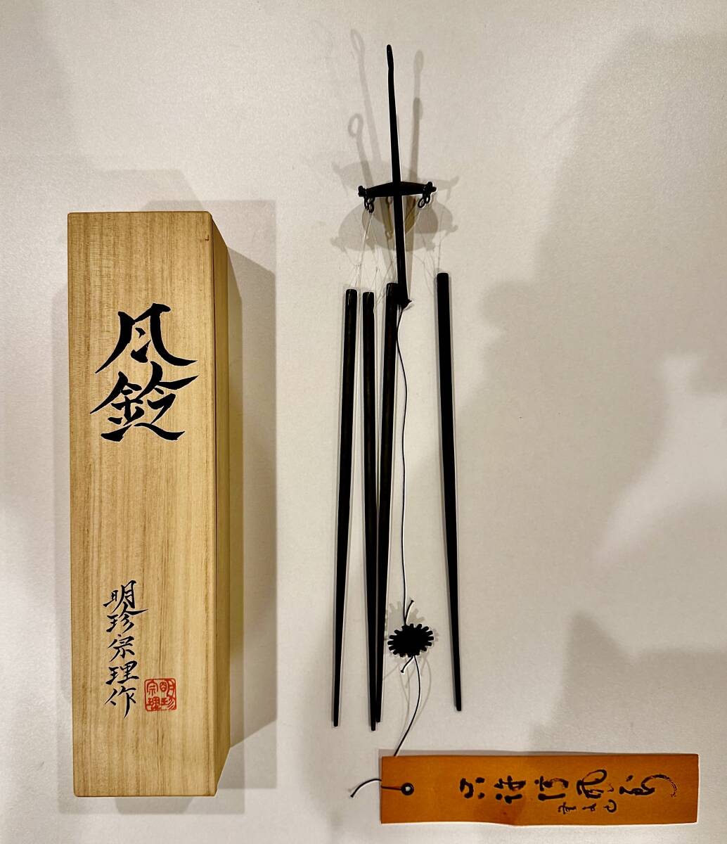 Yahoo!オークション -「明珍火箸」の落札相場・落札価格