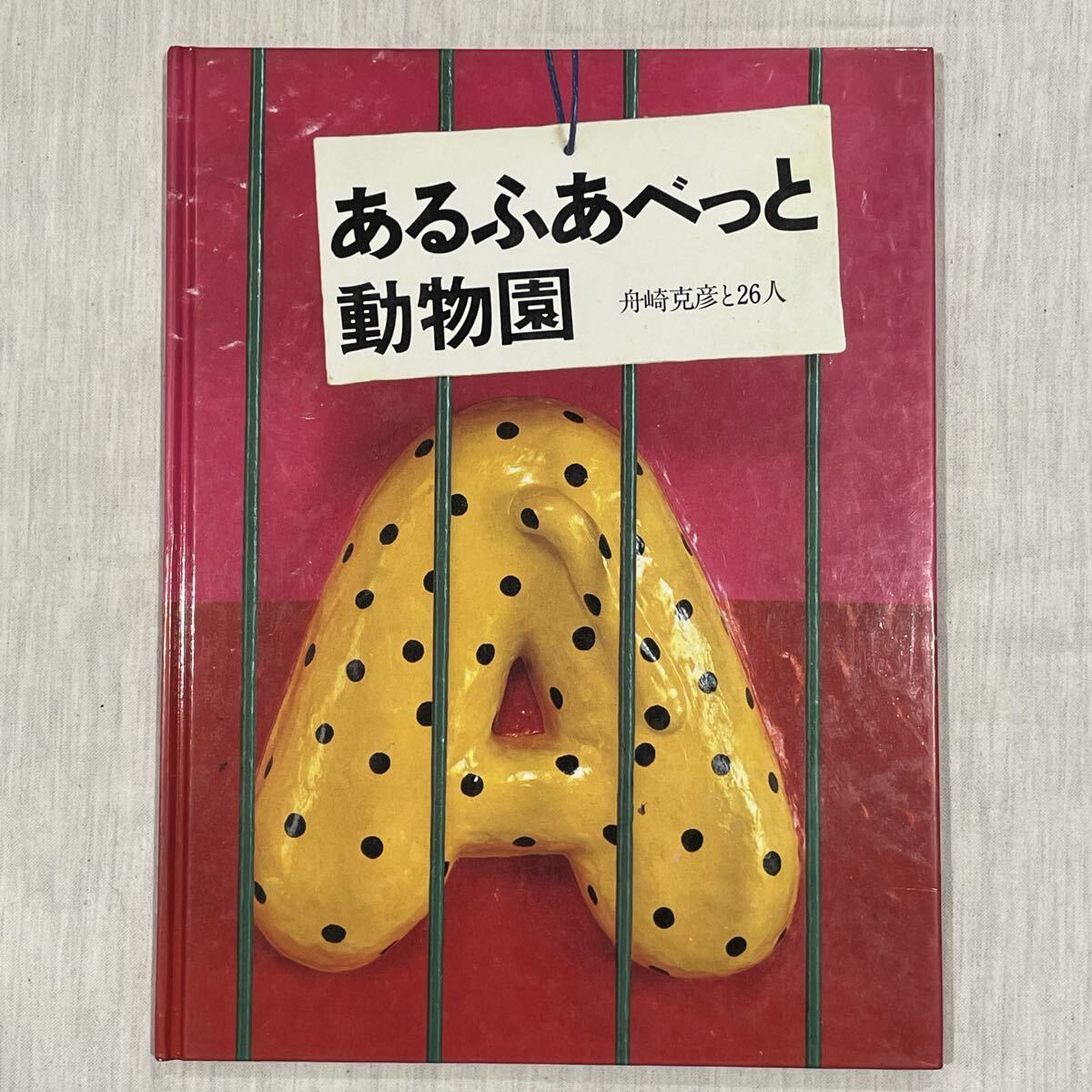 Yahoo!オークション -「黒田征太郎」の落札相場・落札価格