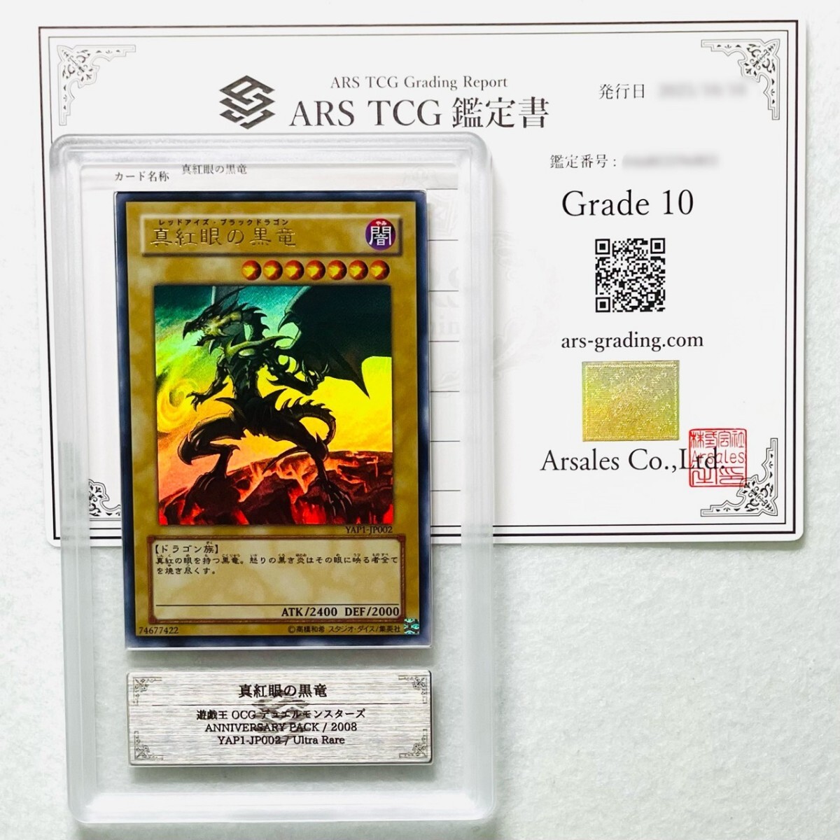 Yahoo!オークション -「真紅眼の黒竜 ars」の落札相場・落札価格