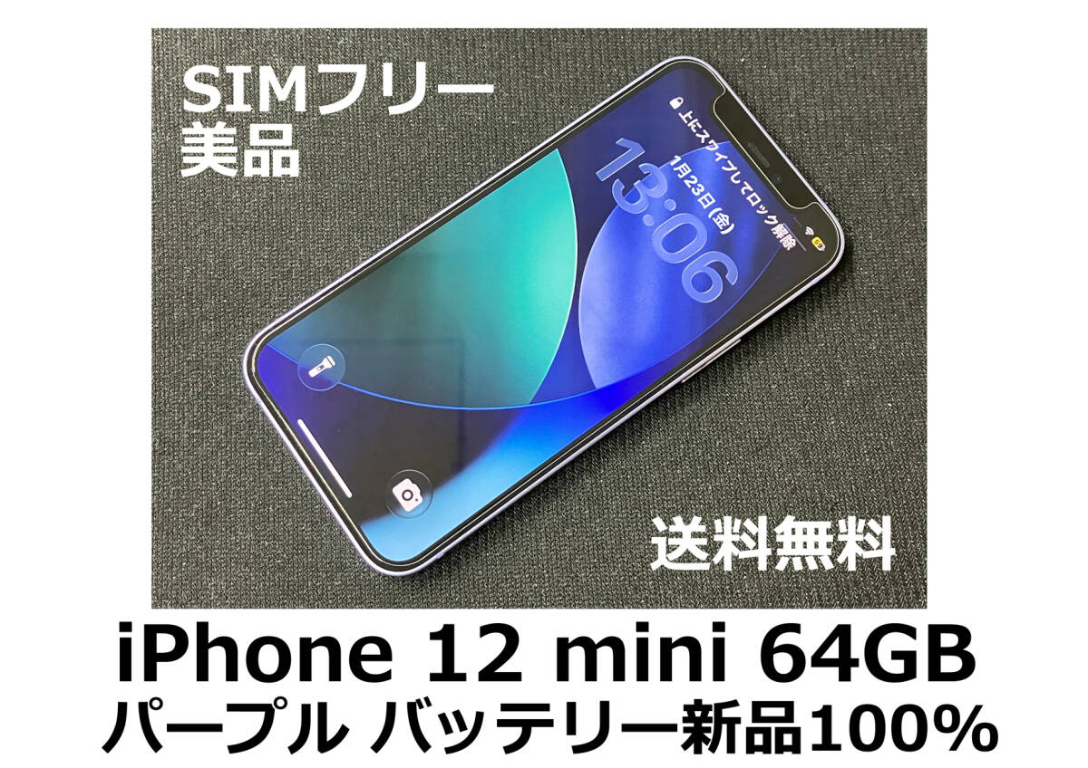 2026年最新】Yahoo!オークション -iphone12 mini 100の中古品・新品