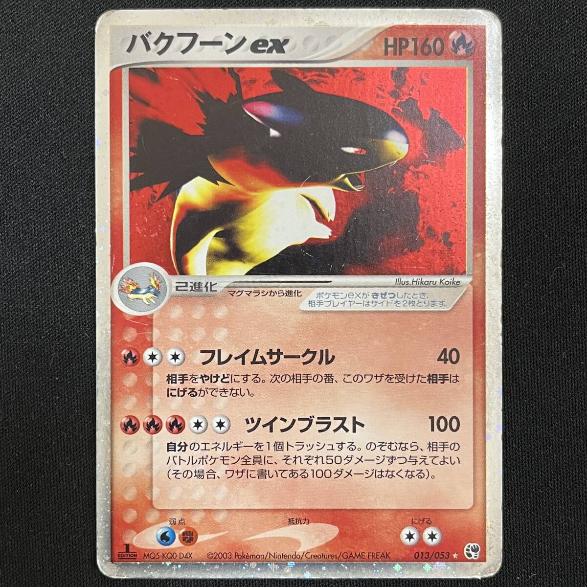 2026年最新】Yahoo!オークション -バクフーンexの中古品・新品・未使用