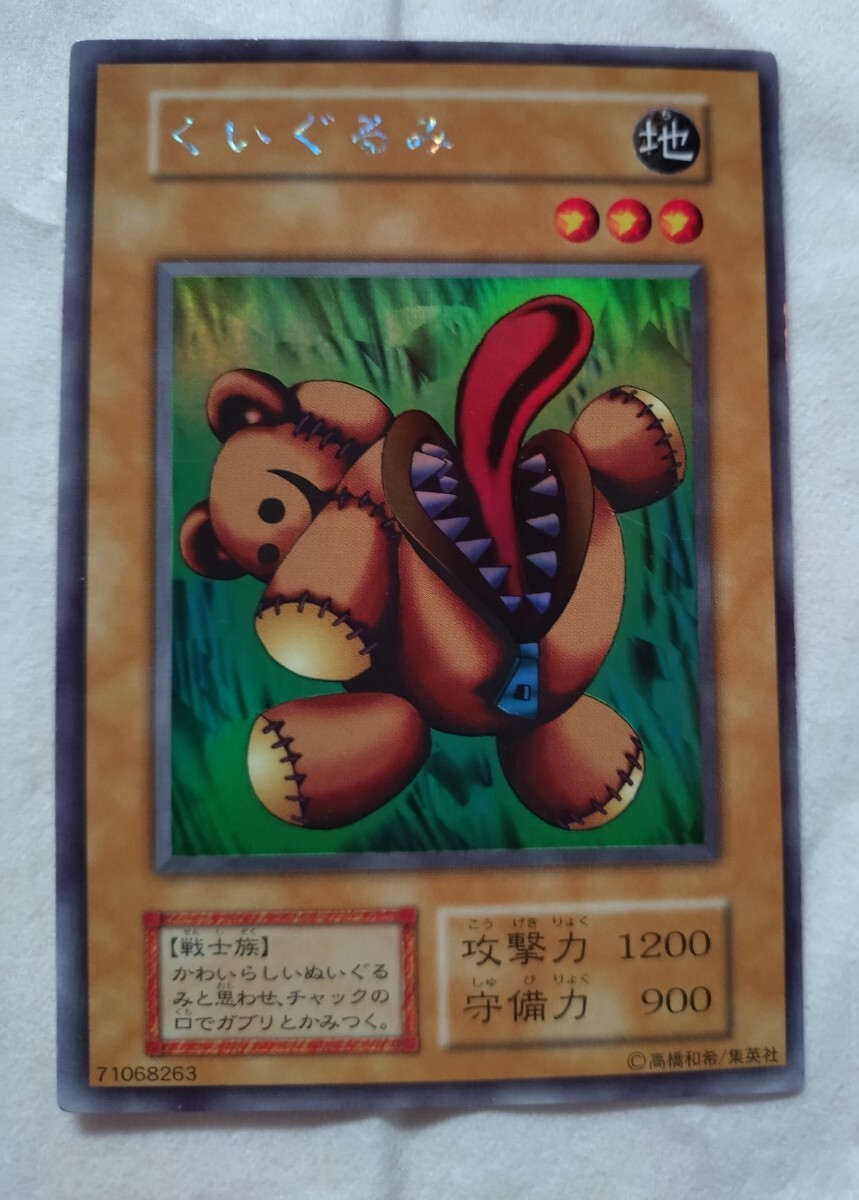 Yahoo!オークション -「遊戯王 くいぐるみ」(トレーディングカード