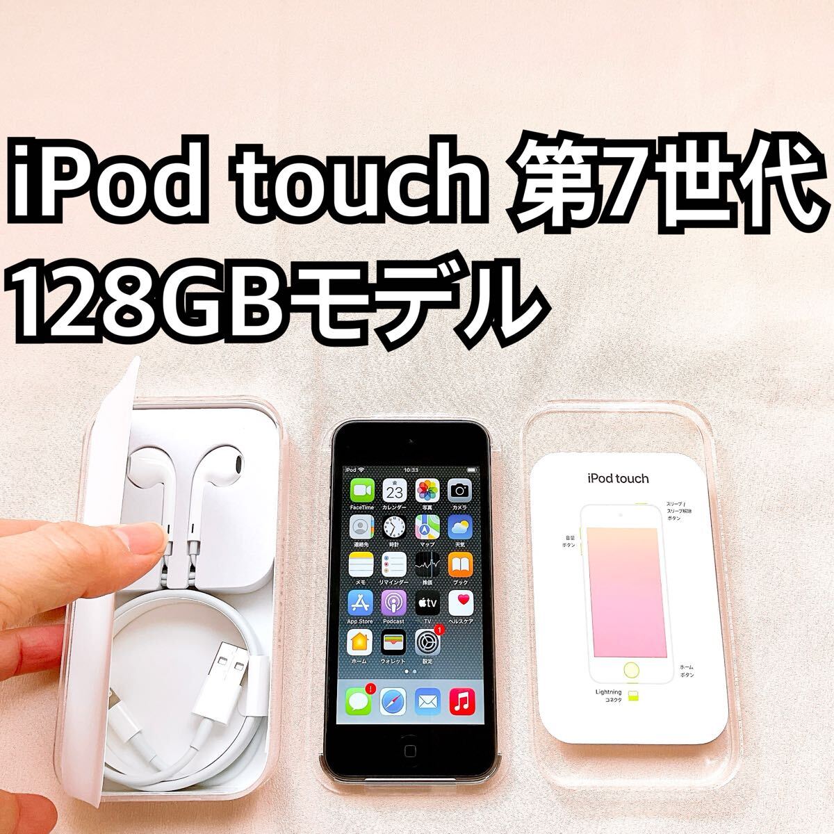 2026年最新】Yahoo!オークション -ipod touch 第7世代 128gbの中古品