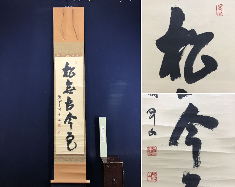 2026年最新】Yahoo!オークション -松長剛山の中古品・新品・未使用品一覧