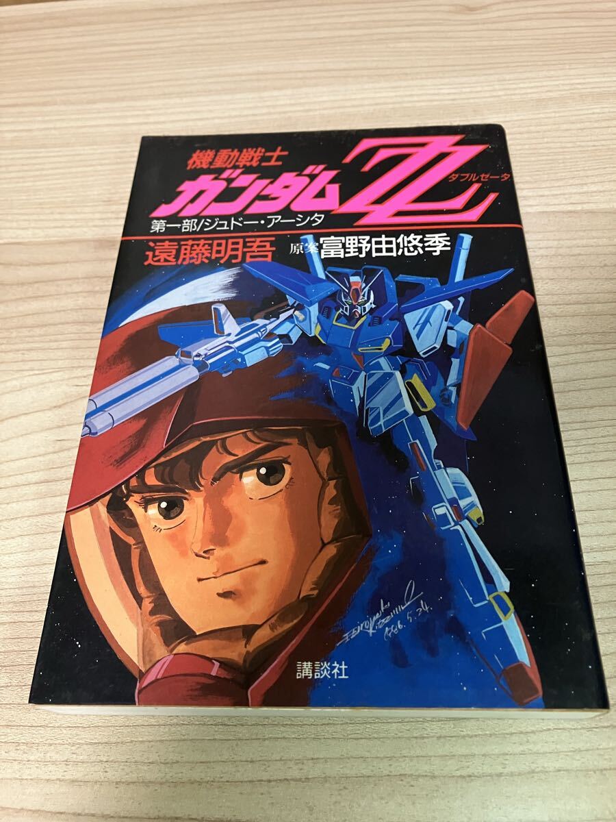 2026年最新】Yahoo!オークション -機動戦士ガンダムzz(本、雑誌)の中古