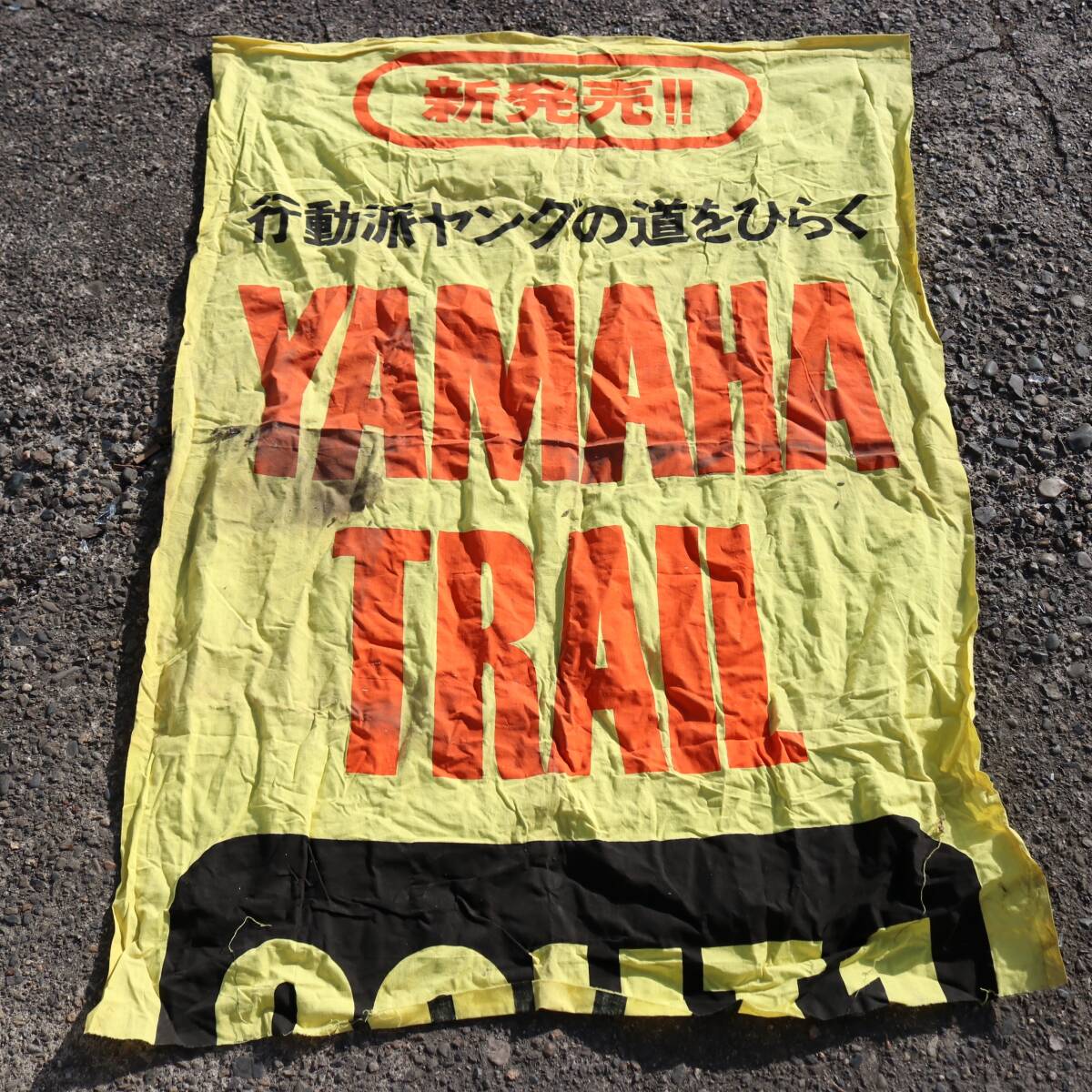 2026年最新】Yahoo!オークション -のぼり旗 昭和の中古品・新品・未