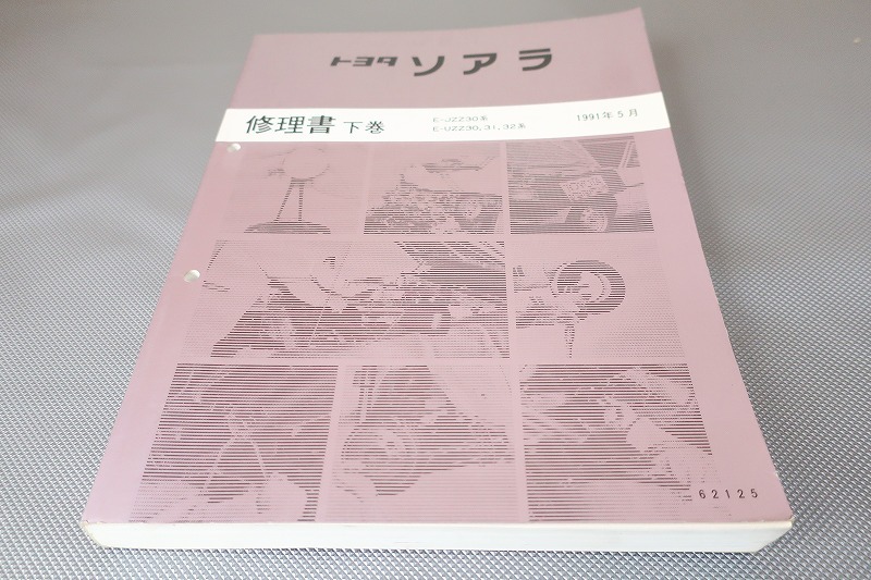 2026年最新】Yahoo!オークション -ソアラ 修理書の中古品・新品・未