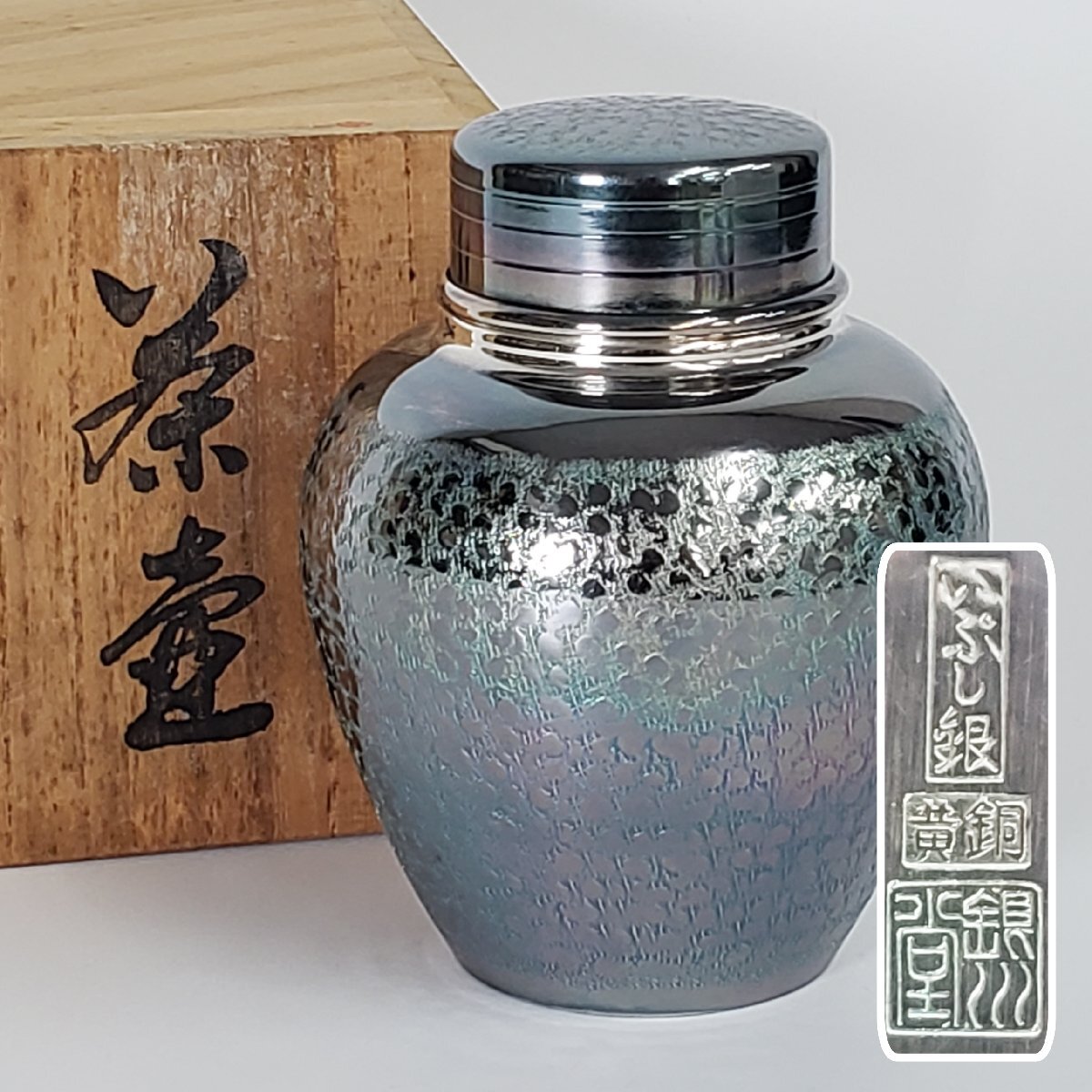 2026年最新】Yahoo!オークション -茶壷 銀の中古品・新品・未使用品一覧
