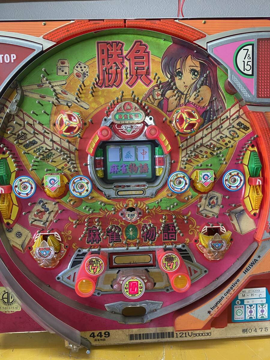 Yahoo!オークション -「麻雀 物語」(パチンコ実機) (パチンコ