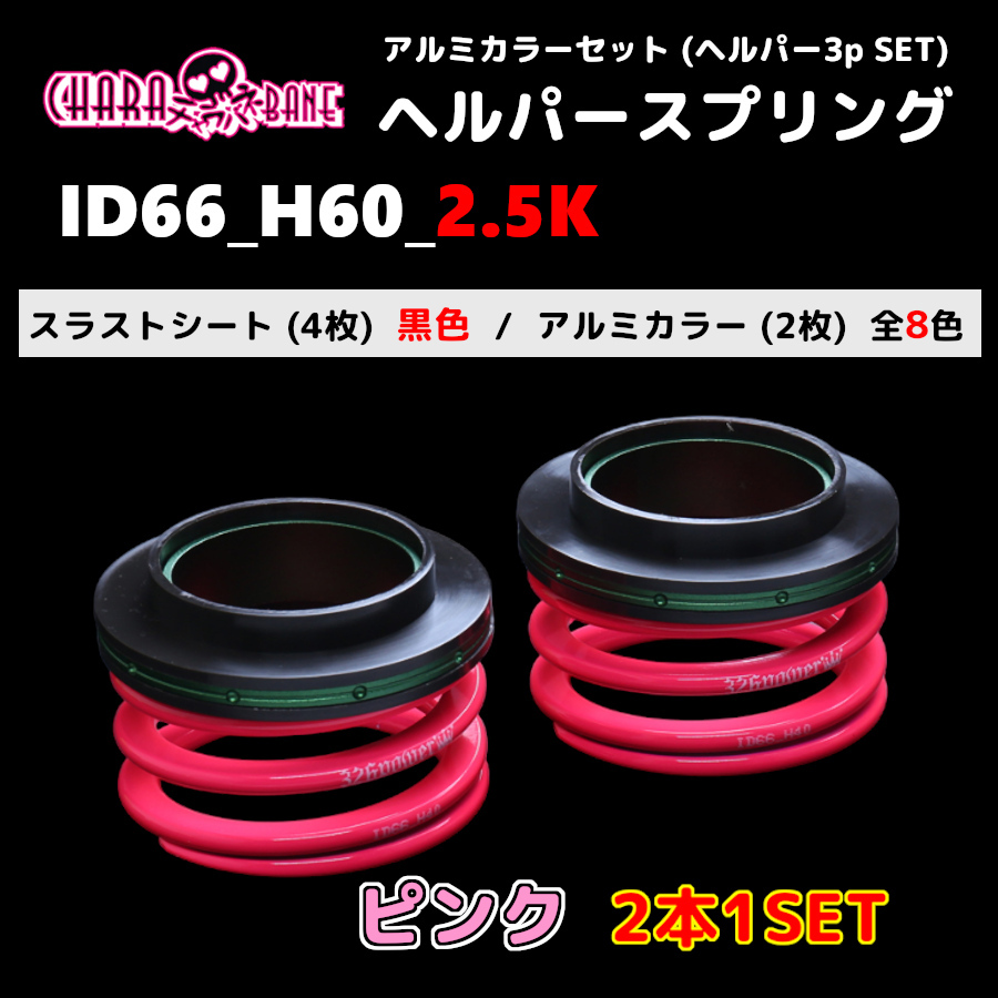 2026年最新】Yahoo!オークション -326 power バネ id66(サスペンション