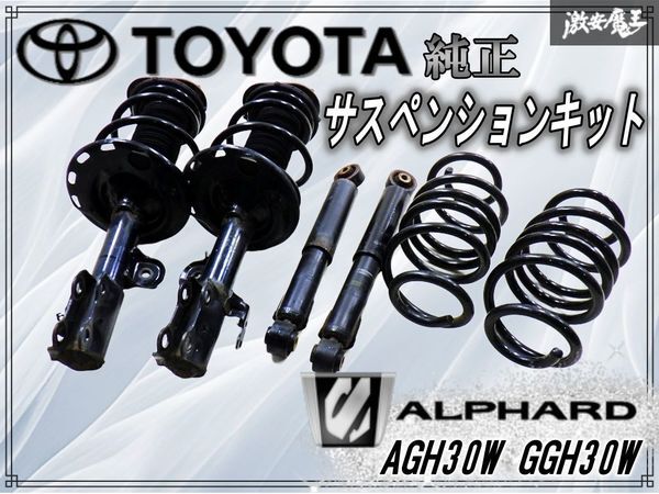 2026年最新】Yahoo!オークション -30アルファード純正ショックの中古品