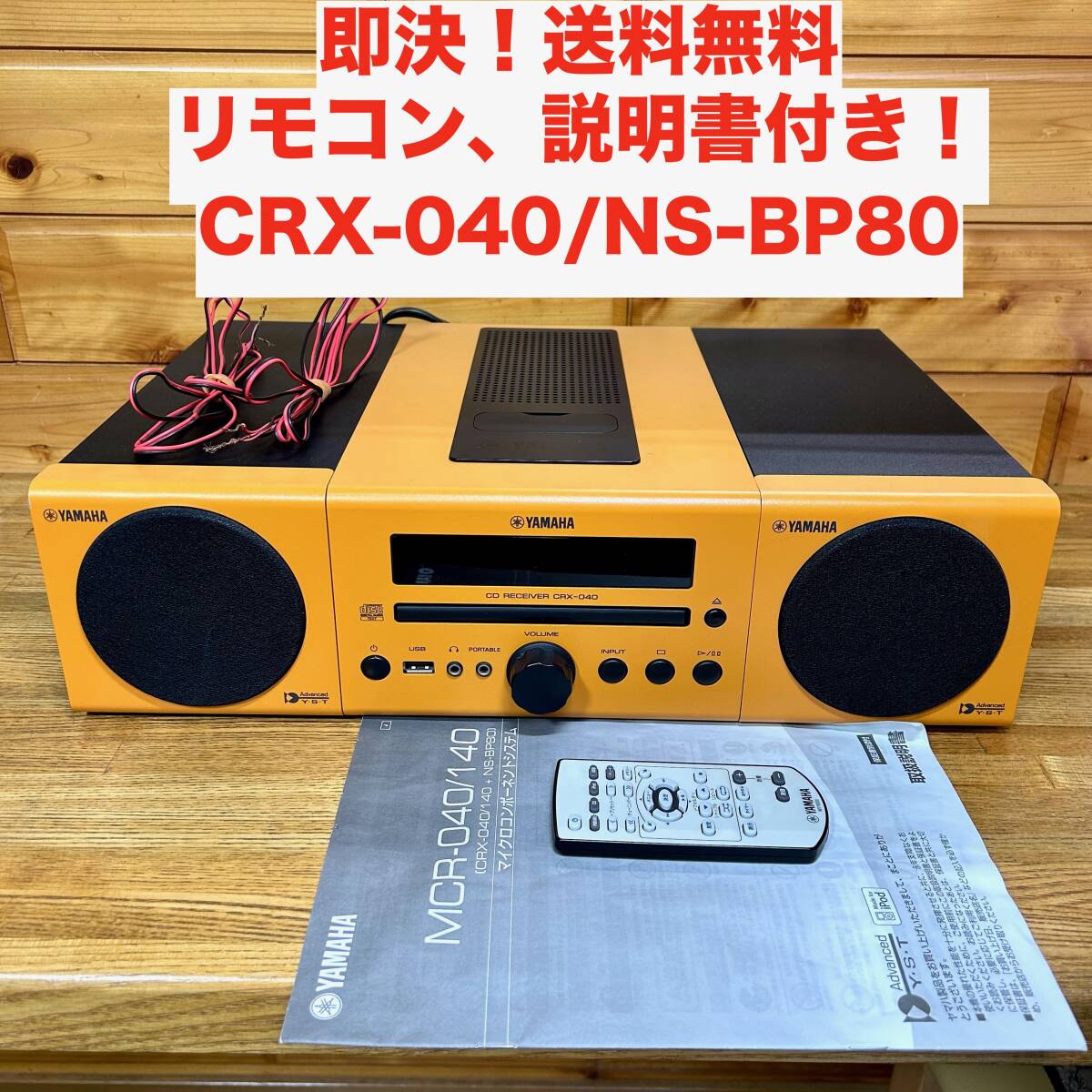 Yahoo!オークション -「yamaha crx-040」の落札相場・落札価格