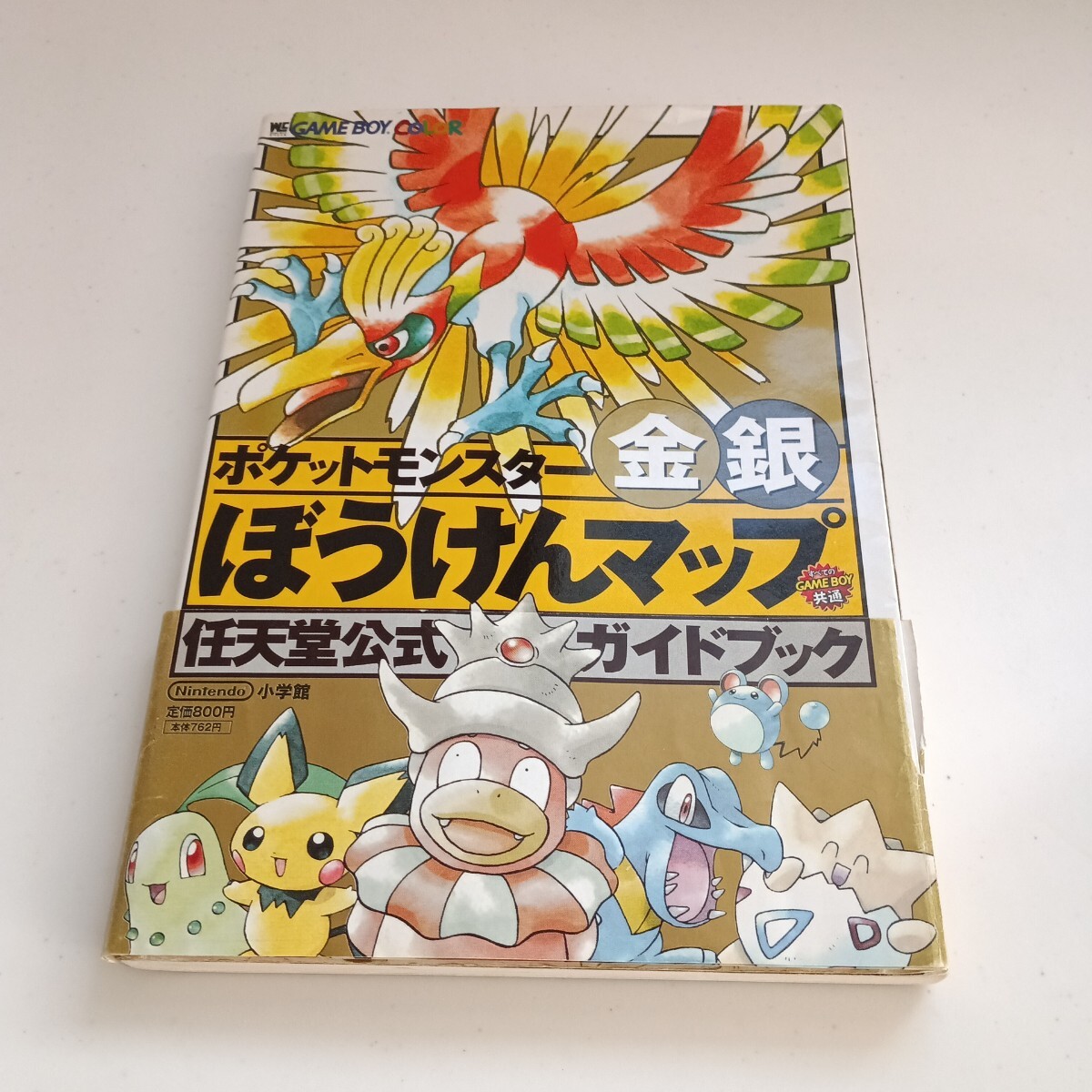 Yahoo!オークション -「ポケモン 金銀 攻略本」(アート
