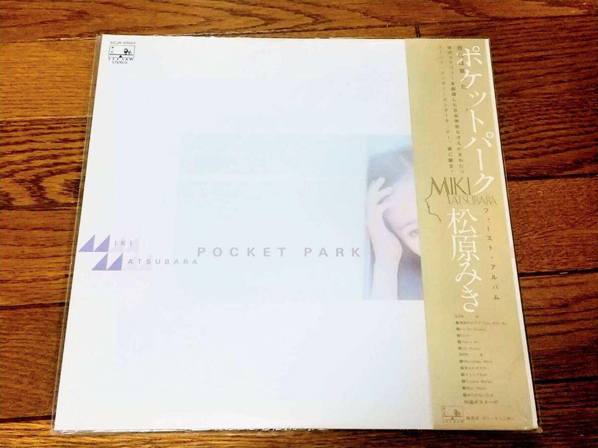 Yahoo!オークション -「松原みき pocket park」(レコード) の落札相場