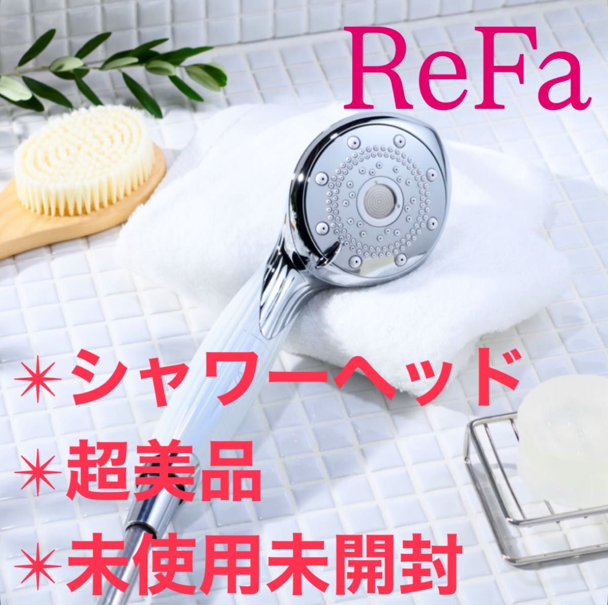 リファファインバブル シャワーヘッド 部品｜Yahoo!フリマ（旧PayPay