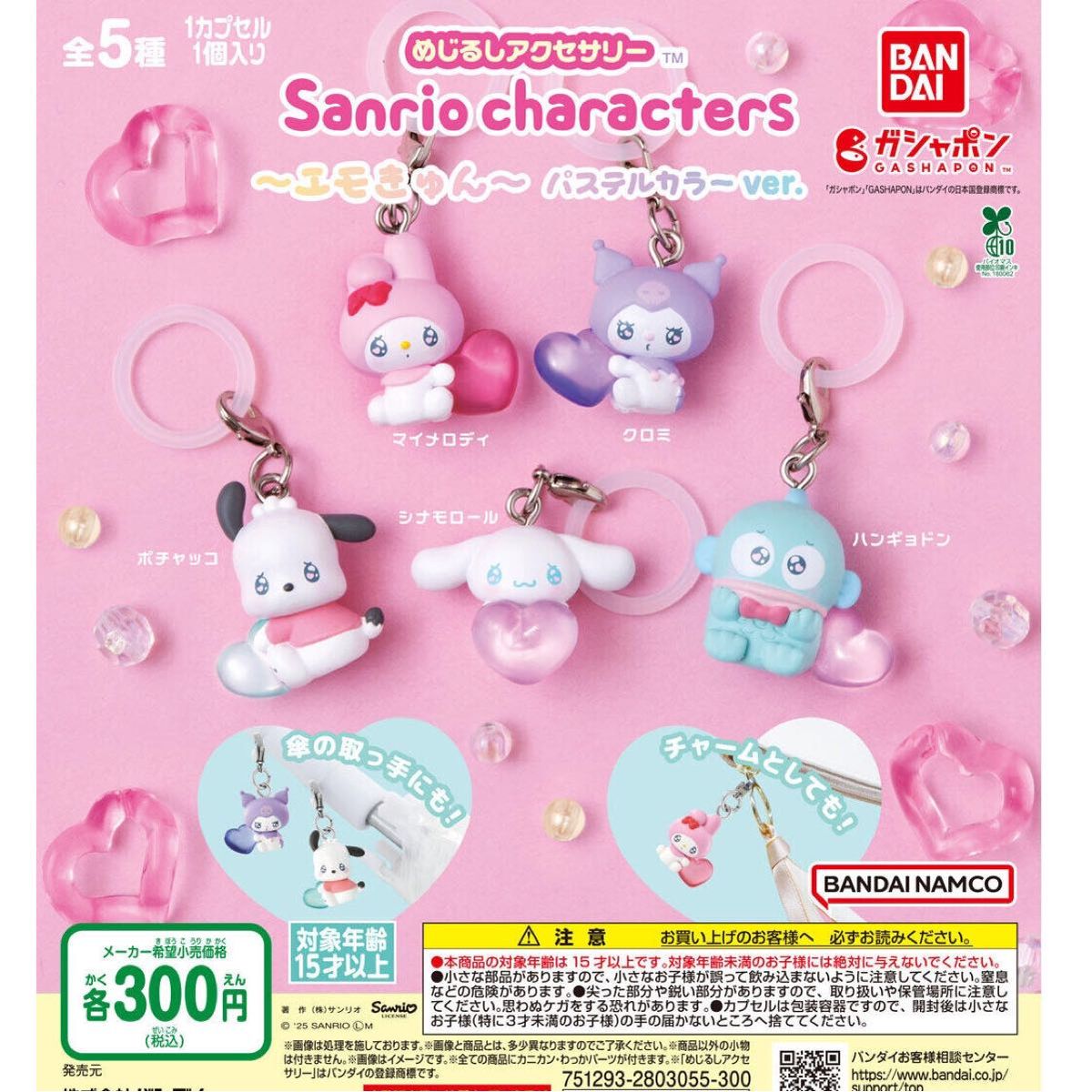 11/10限定価格】めじるしアクセサリー サンリオ てるてる坊主｜Yahoo