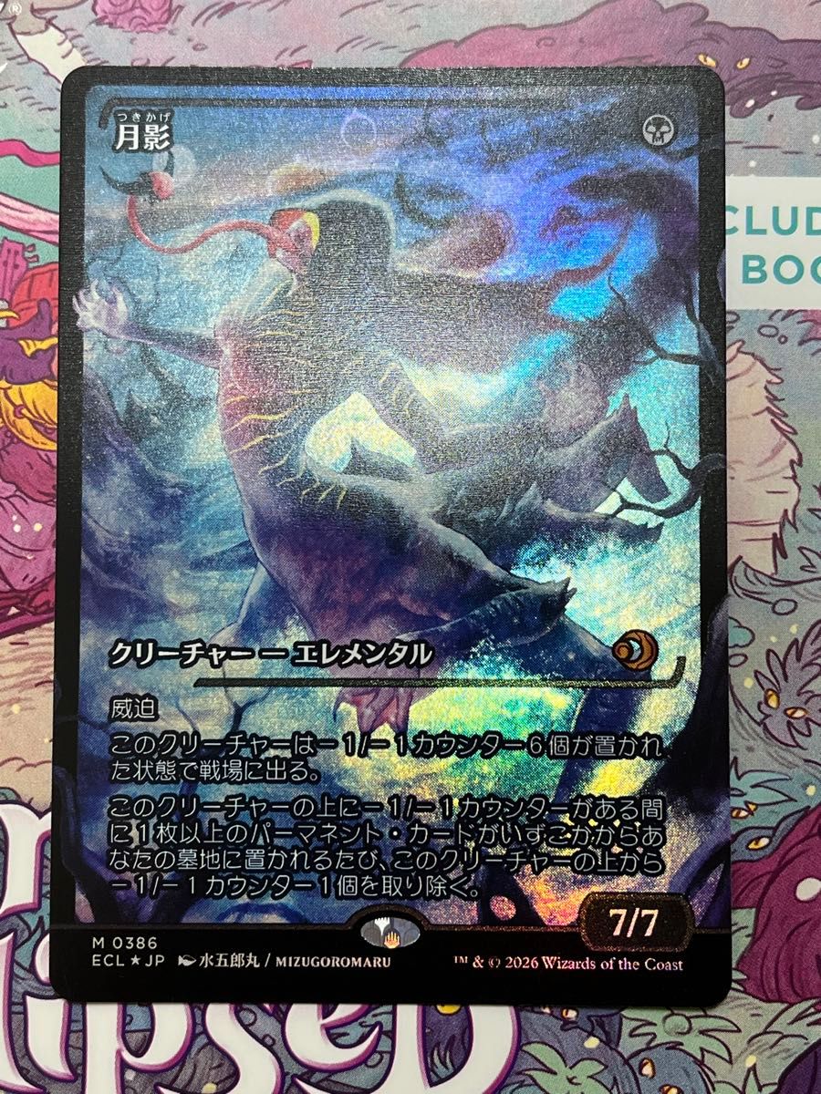 MTG 月影 Moonshadow 日本語 ショーケース版 foil｜Yahoo!フリマ（旧