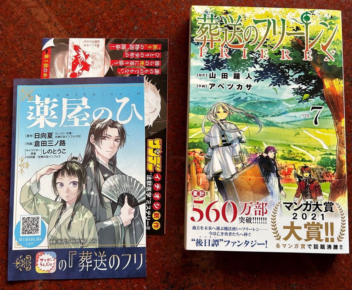 貴重】葬送のフリーレン 1巻 初版帯付き｜Yahoo!フリマ（旧PayPayフリマ）
