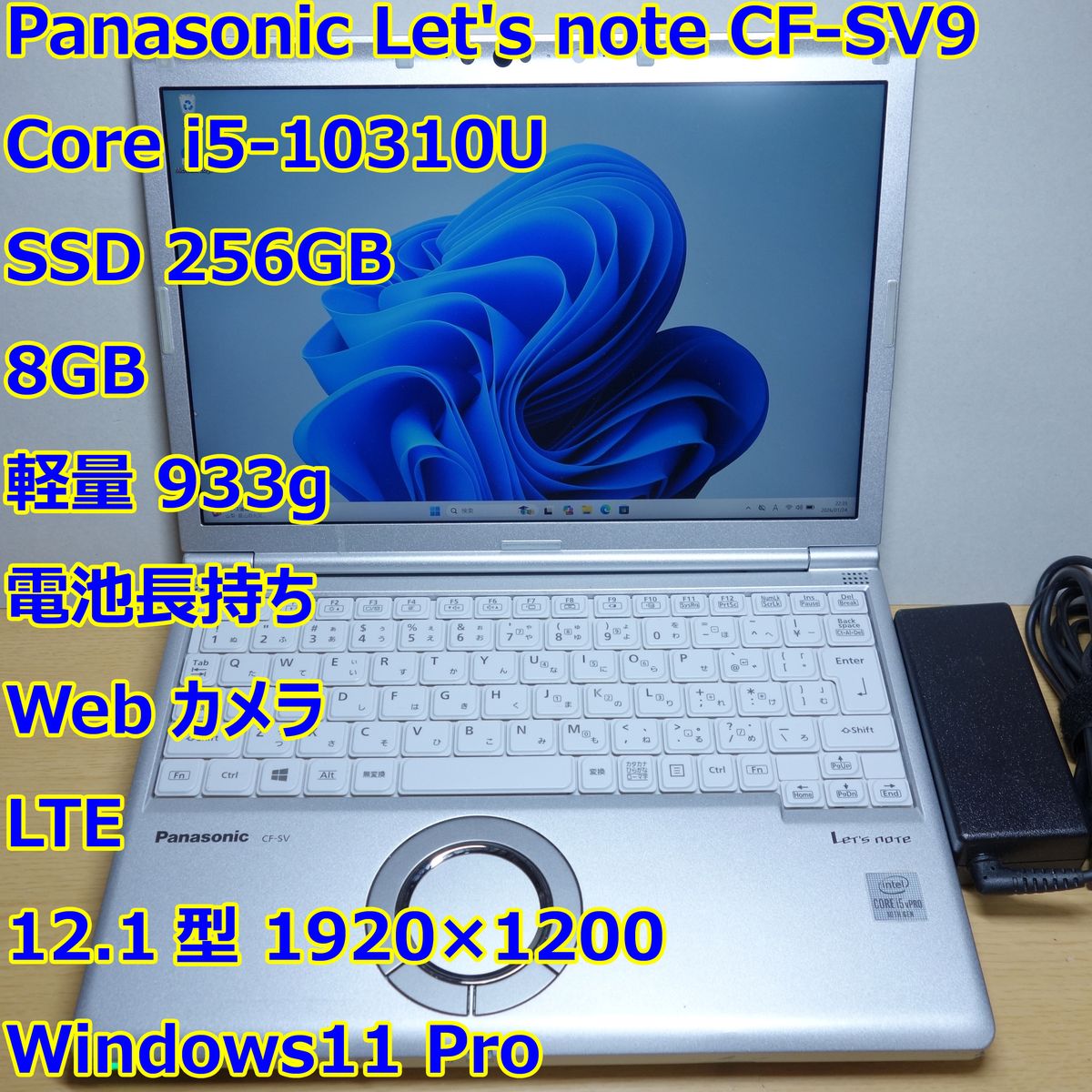 B911) レッツノート SV9 初期設定済 Windows11 ノートPC 動作確認/届い