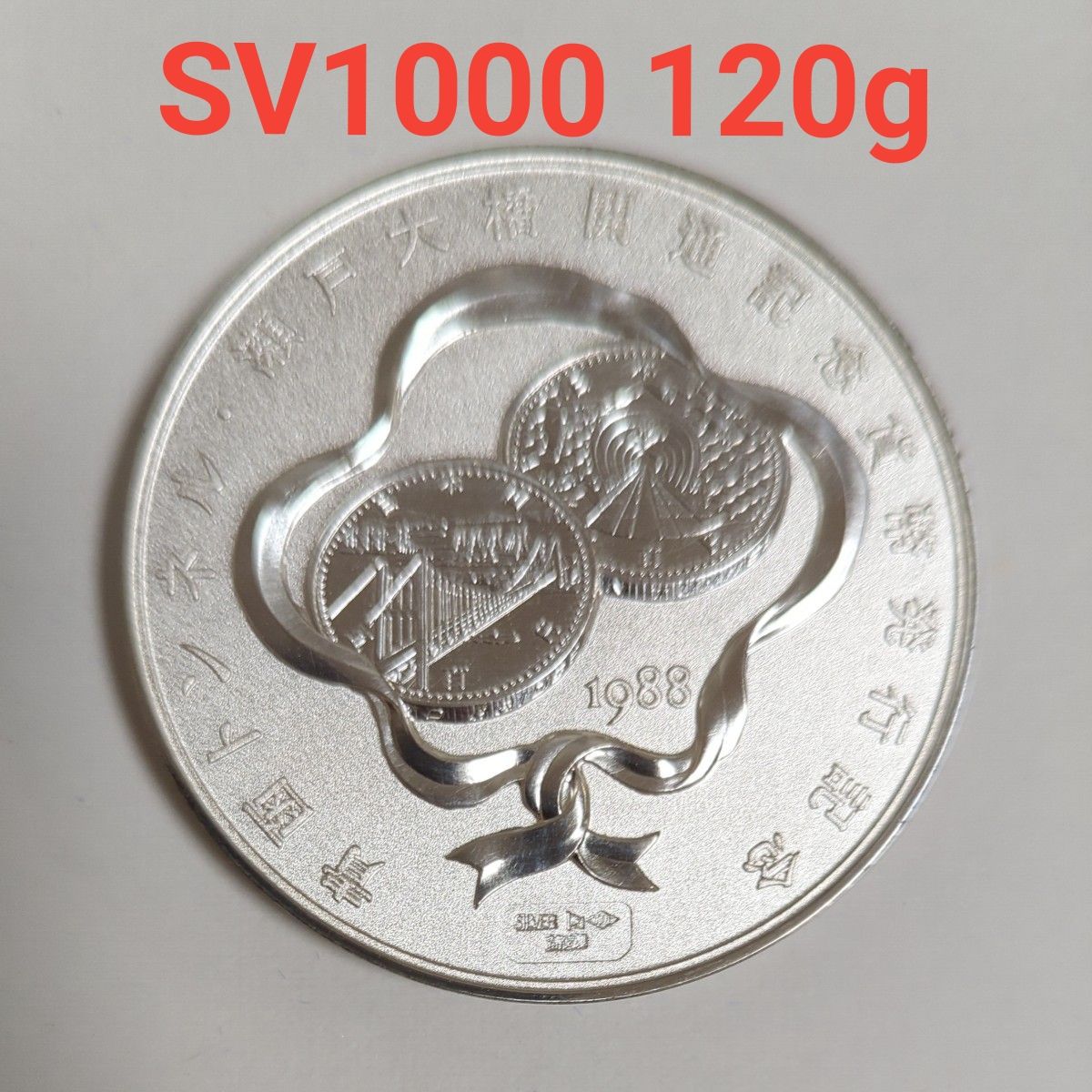 純銀メダル120g造幣局「明治百年記念 明治天皇御肖像牌」ケース付属