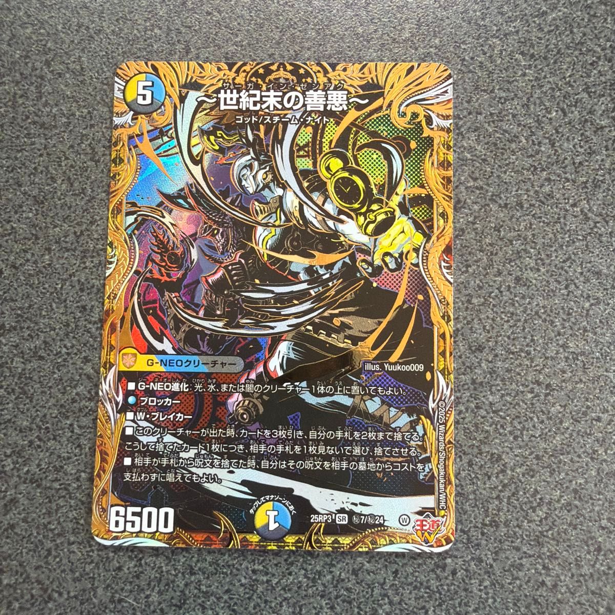 世紀末の善悪～ サーガインゼンアク 4枚 25RP3 SR07｜Yahoo!フリマ（旧