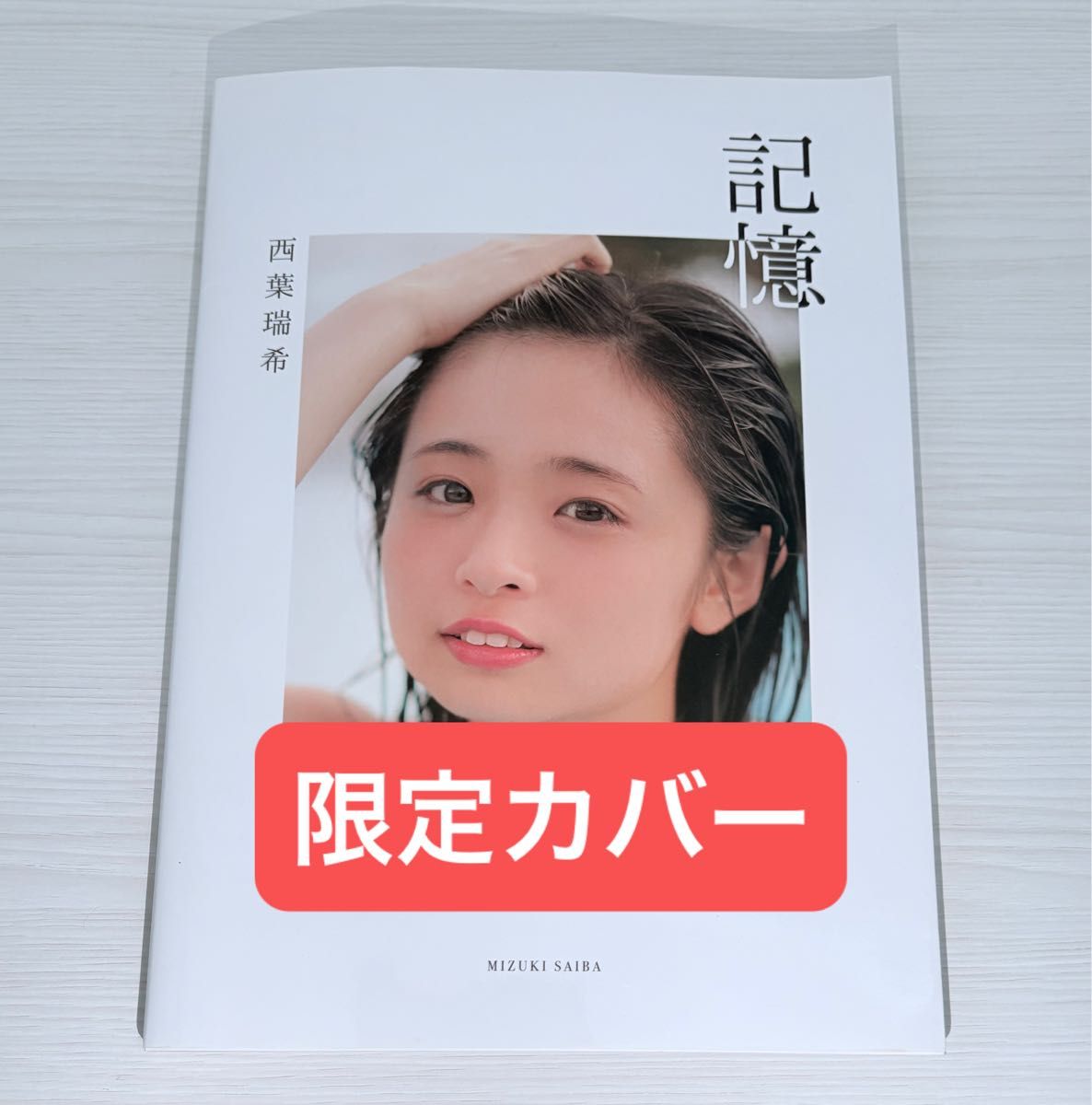 未開封】小松菜奈 菅田将暉 #FF0921 by PIEZOGLYPH フォトブック 写真