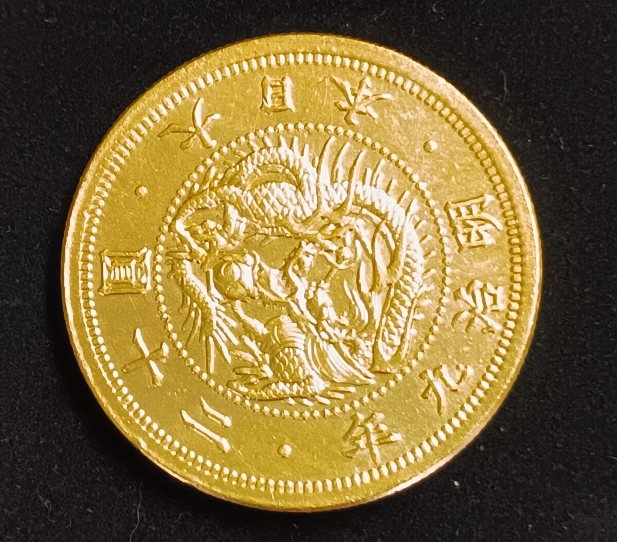 Yahoo!オークション -「明治 20円金貨」(貨幣) の落札相場・落札価格