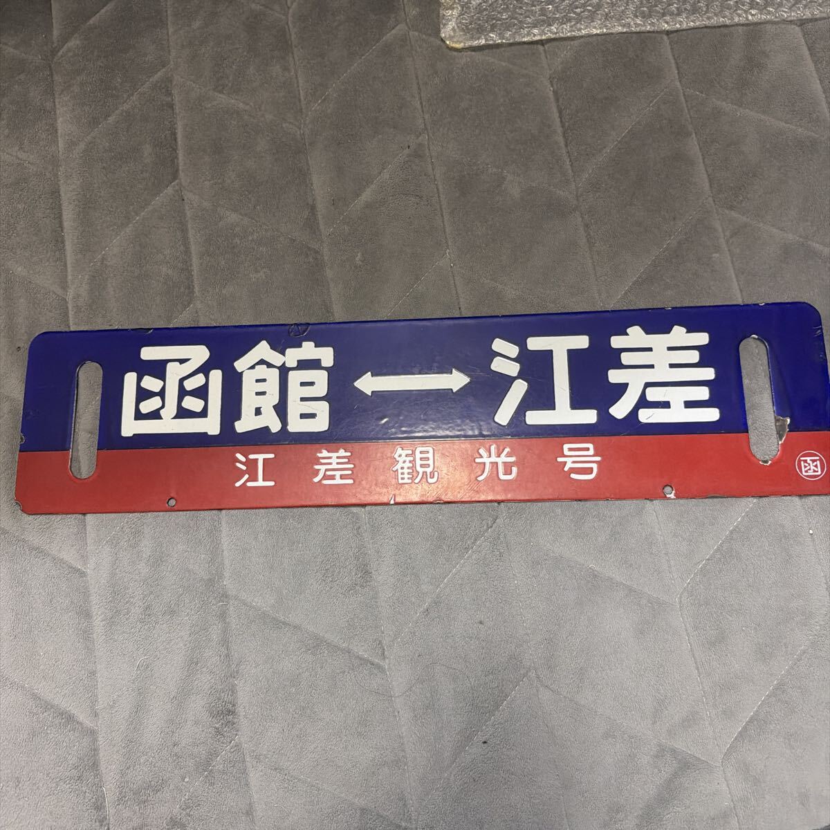 2026年最新】Yahoo!オークション -北海道(行先板、サボ)の中古品・新品