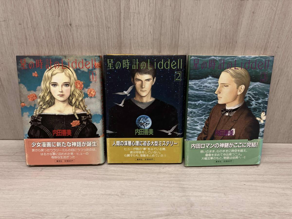 2026年最新】Yahoo!オークション -内田善美(本、雑誌)の中古品・新品