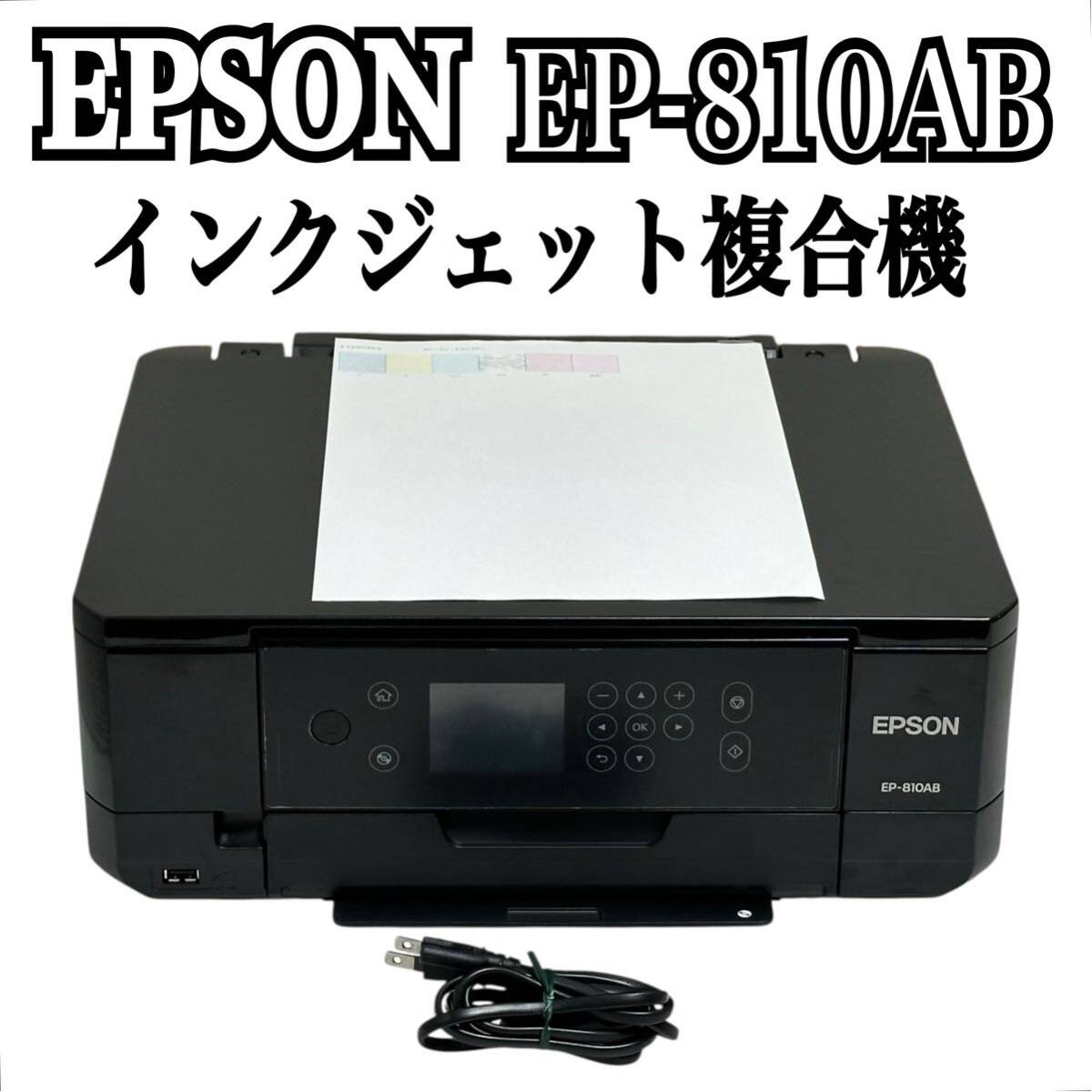 Yahoo!オークション -「ep-810」(エプソン) (複合機)の落札相場・落札価格
