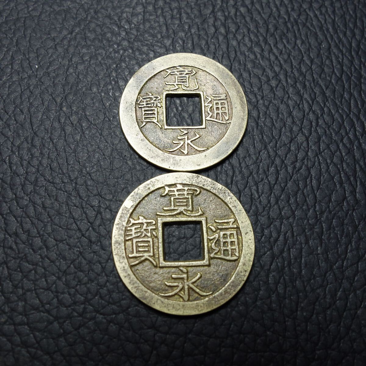Yahoo!オークション -「常平通宝」(貨幣) の落札相場・落札価格